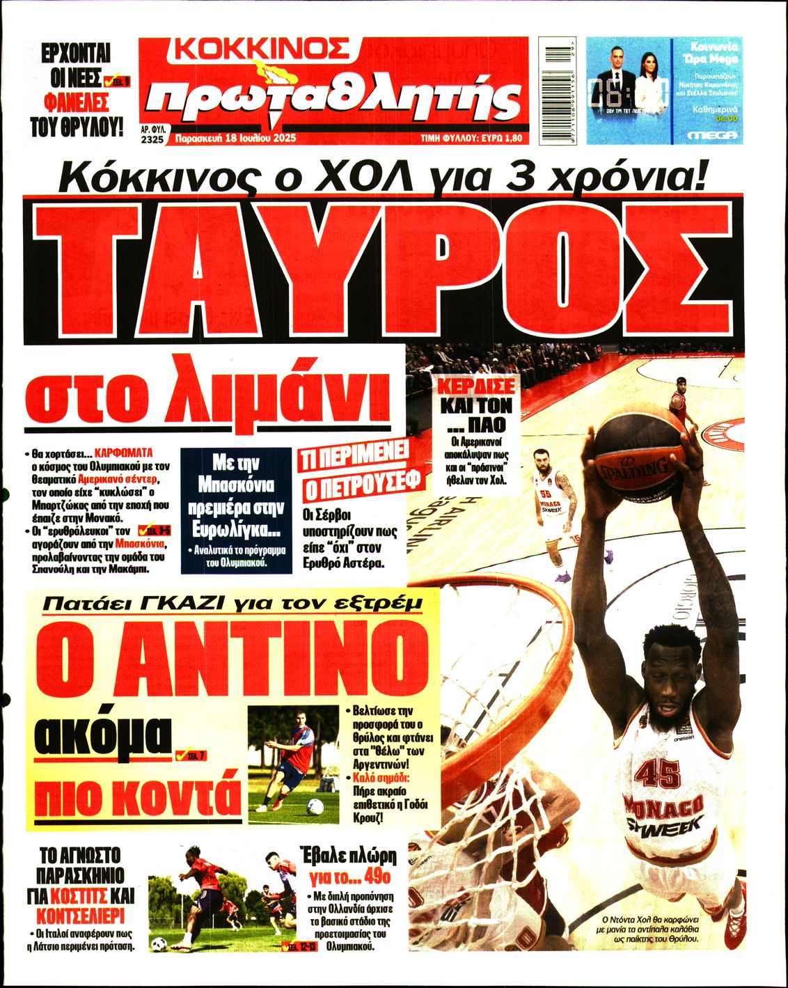 ΠΡΩΤΑΘΛΗΤΗΣ