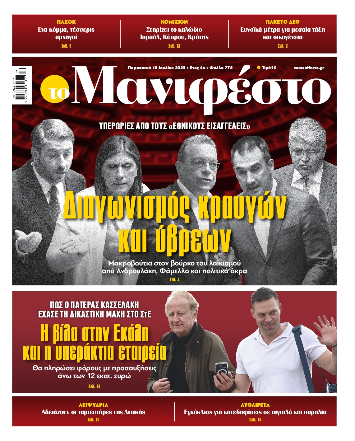 ΤΟ ΜΑΝΙΦΕΣΤΟ 1