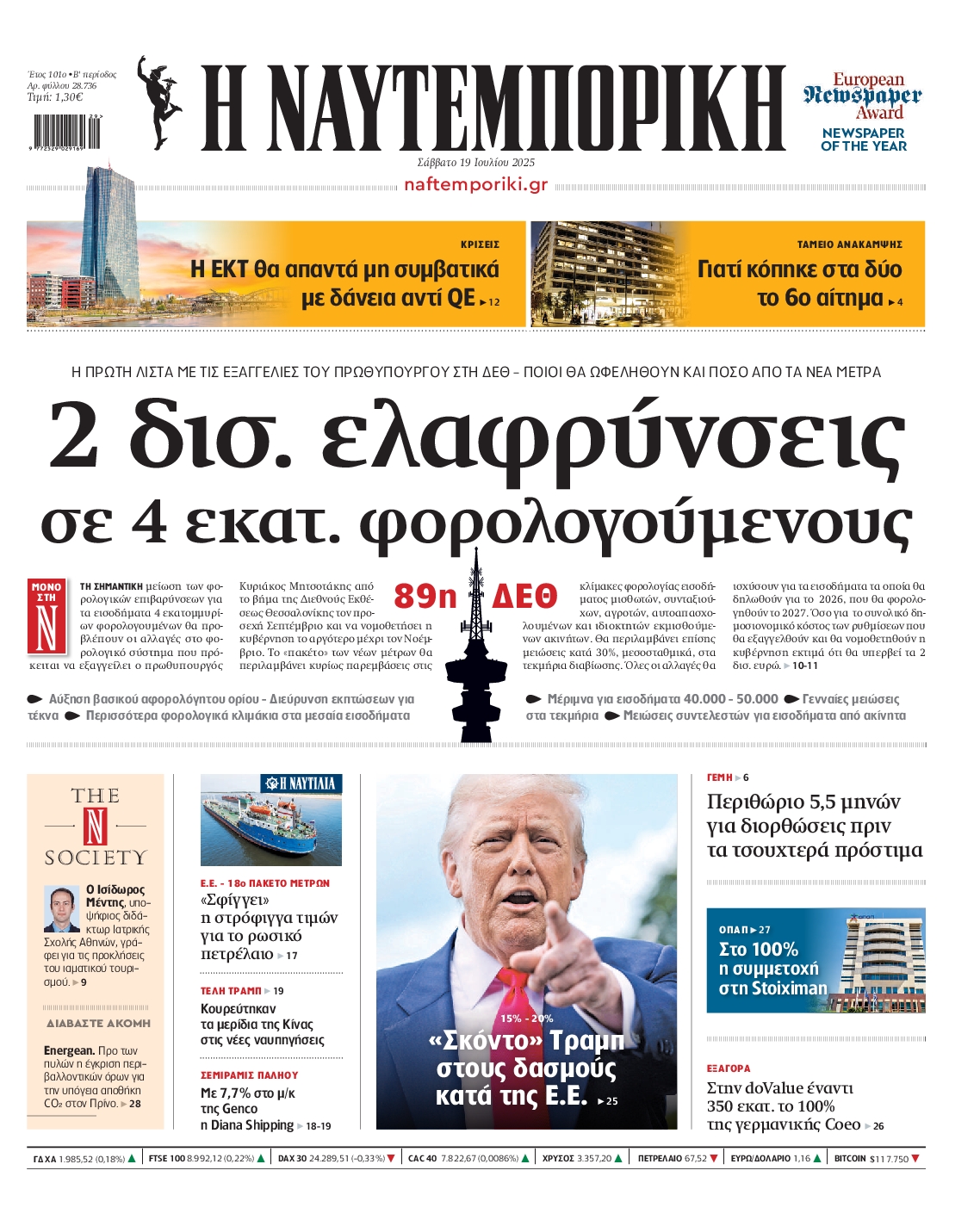ΝΑΥΤΕΜΠΟΡΙΚΗ