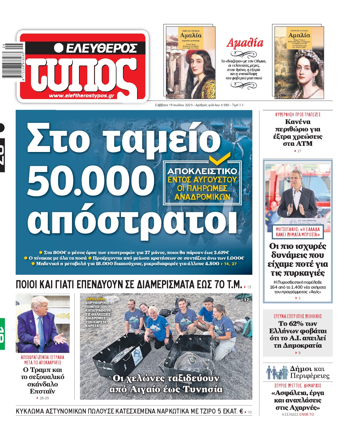 ΕΛΕΥΘΕΡΟΣ ΤΥΠΟΣ