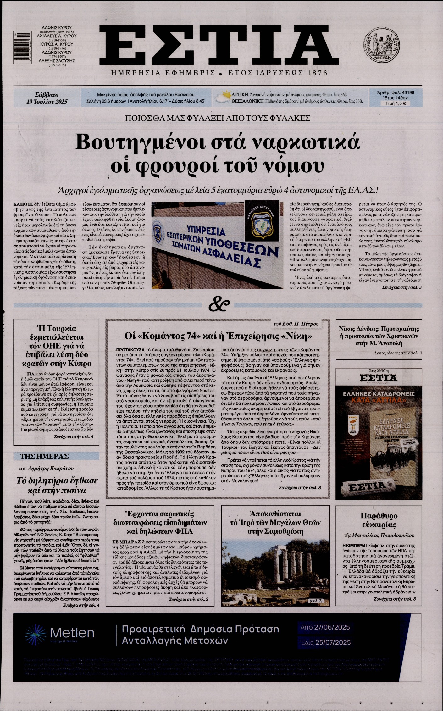 ΕΣΤΙΑ