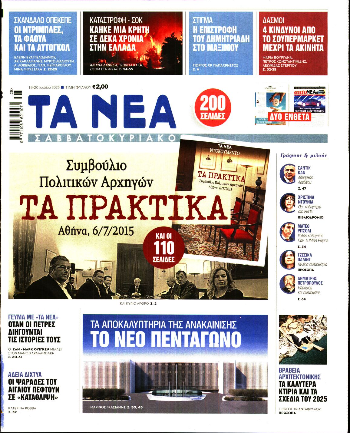 ΤΑ ΝΕΑ