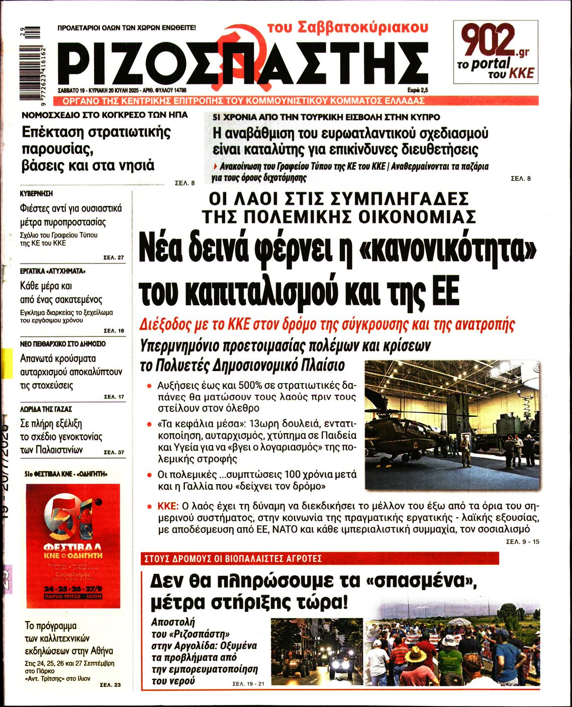 ΡΙΖΟΣΠΑΣΤΗΣ