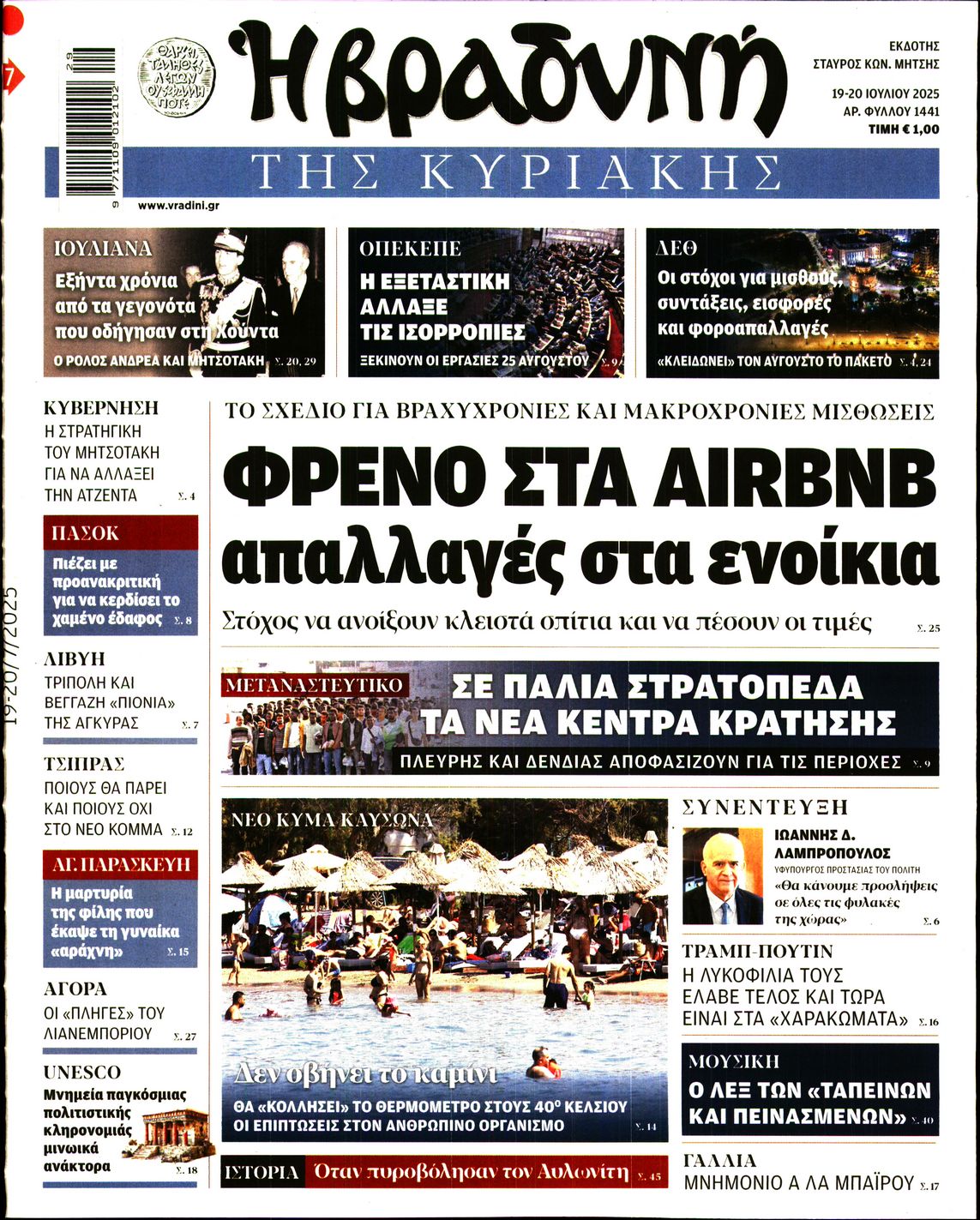 ΒΡΑΔΥΝΗ ΤΗΣ ΚΥΡΙΑΚΗΣ