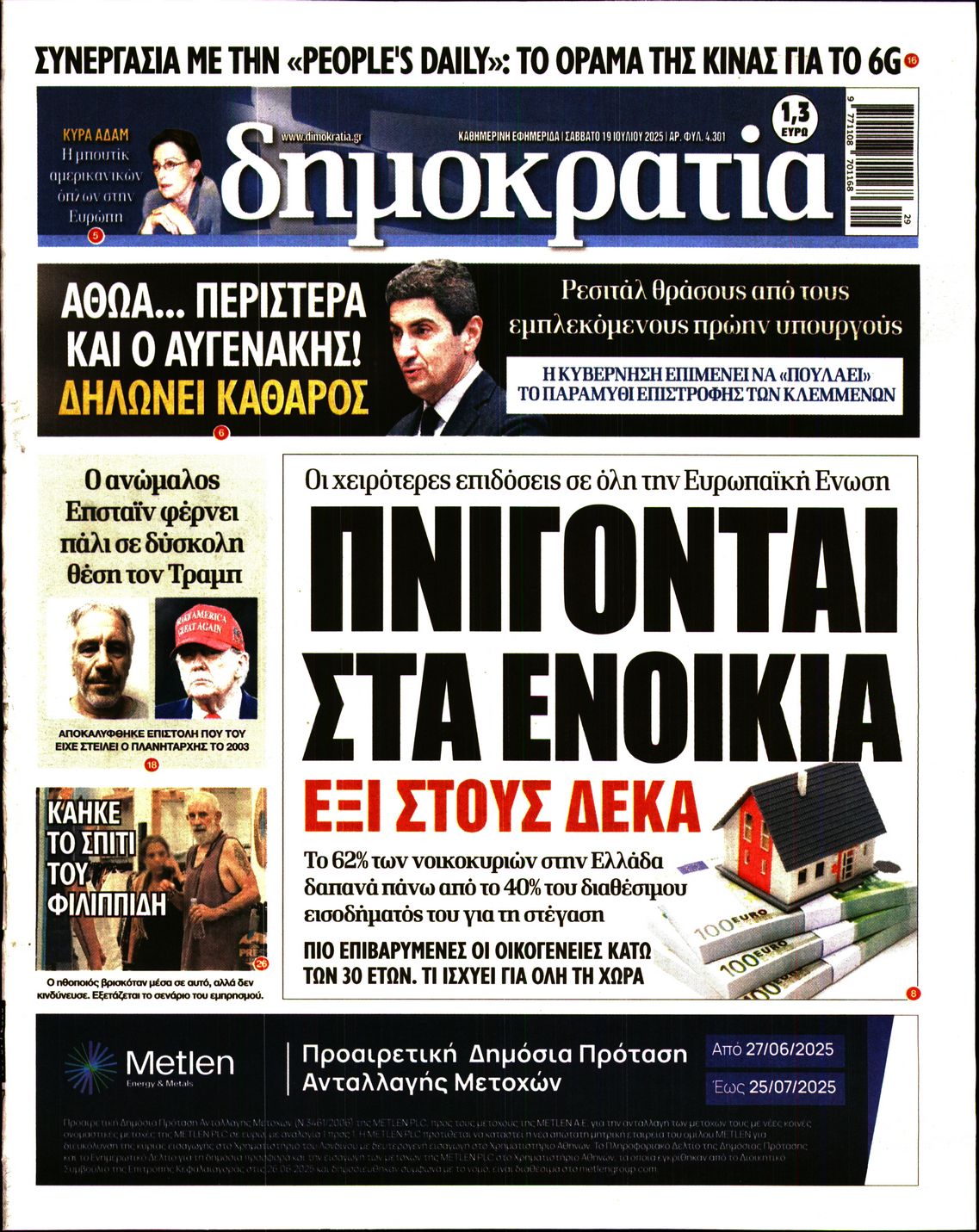 ΔΗΜΟΚΡΑΤΙΑ