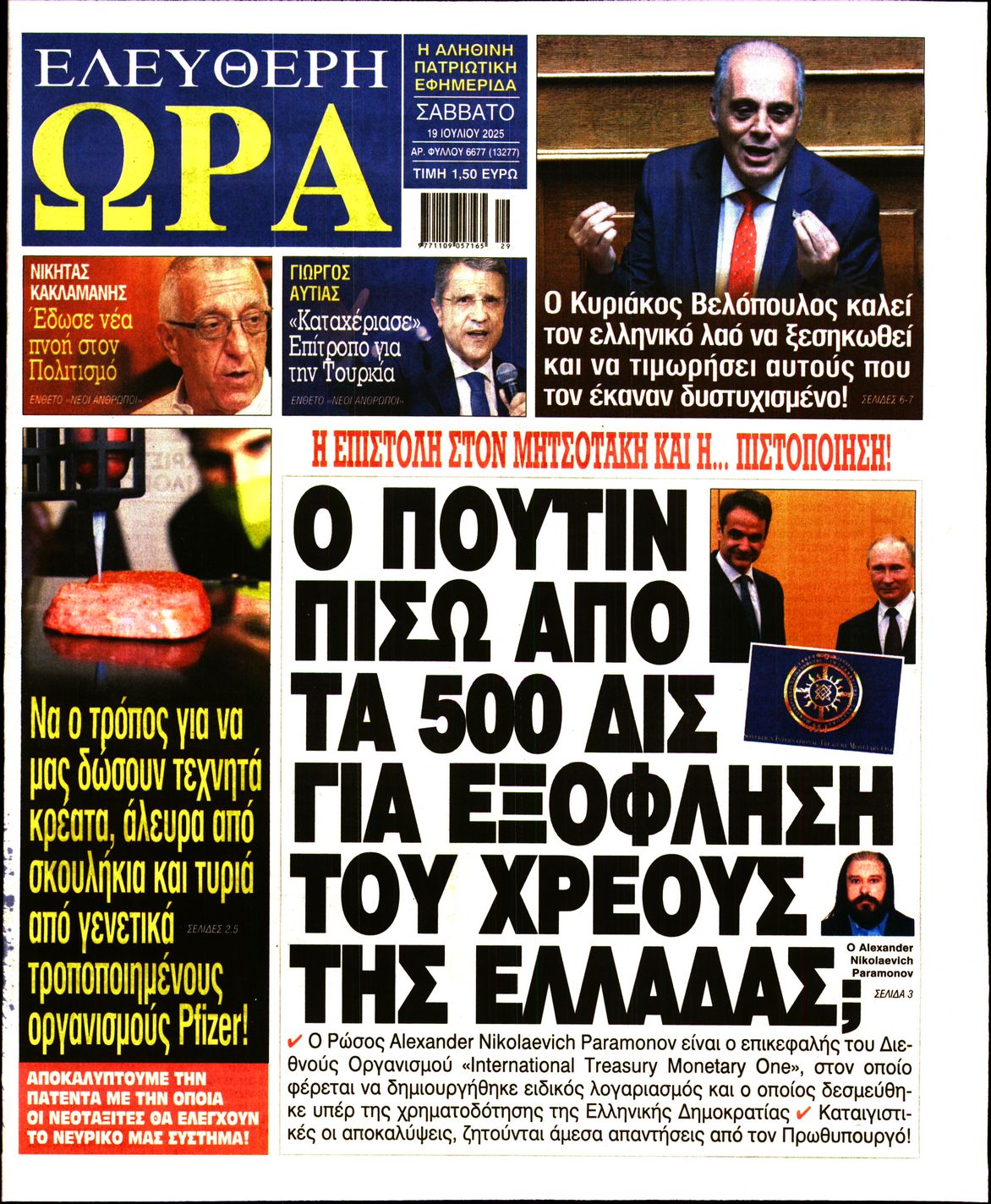 ΕΛΕΥΘΕΡΗ ΩΡΑ