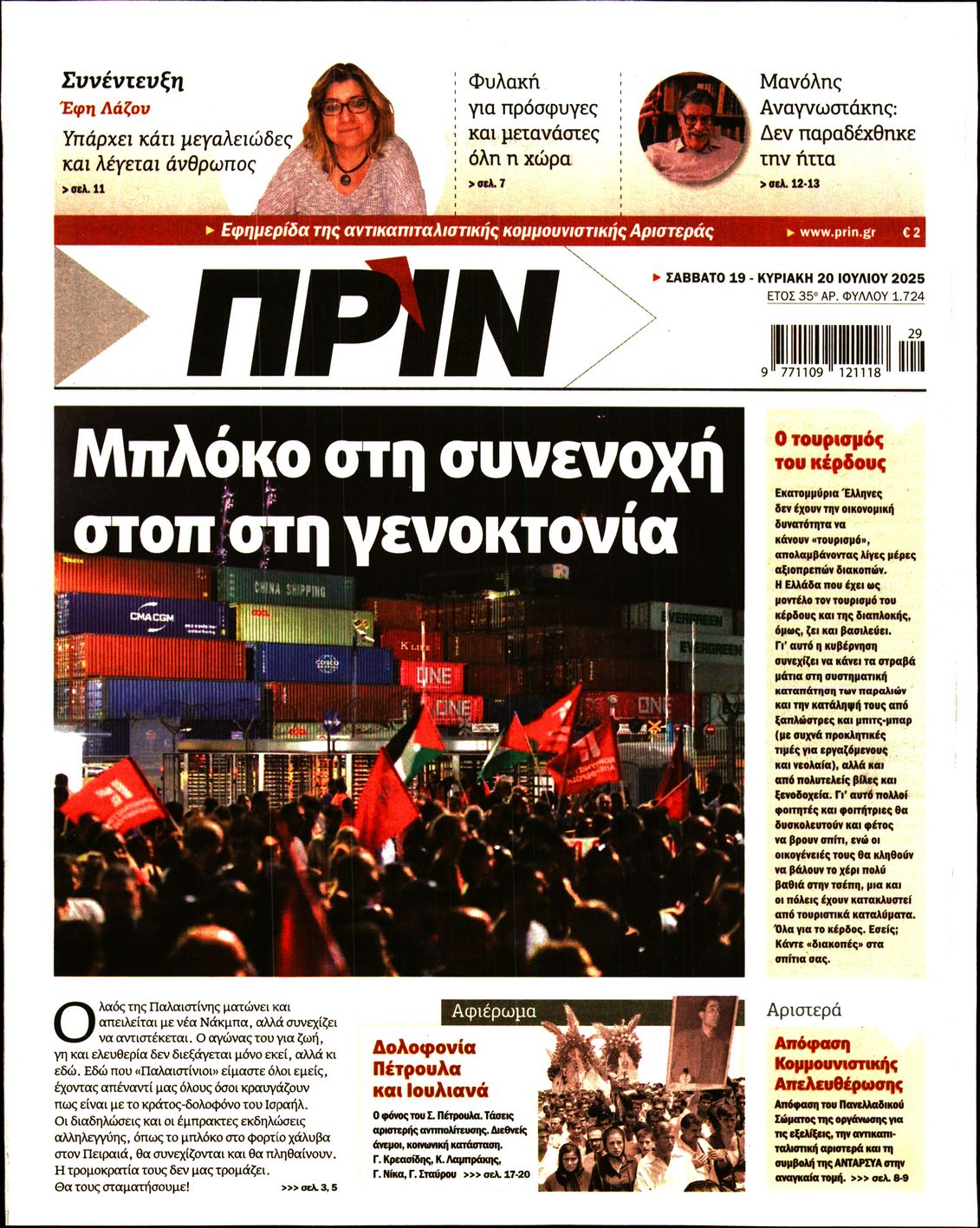 ΠΡΙΝ