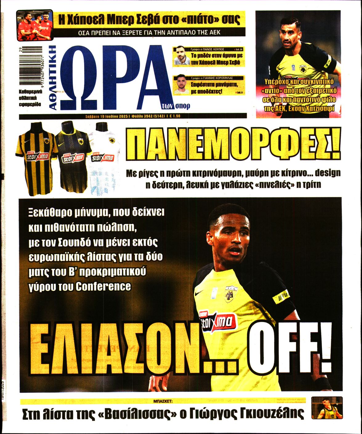 ΩΡΑ ΤΩΝ ΣΠΟΡ