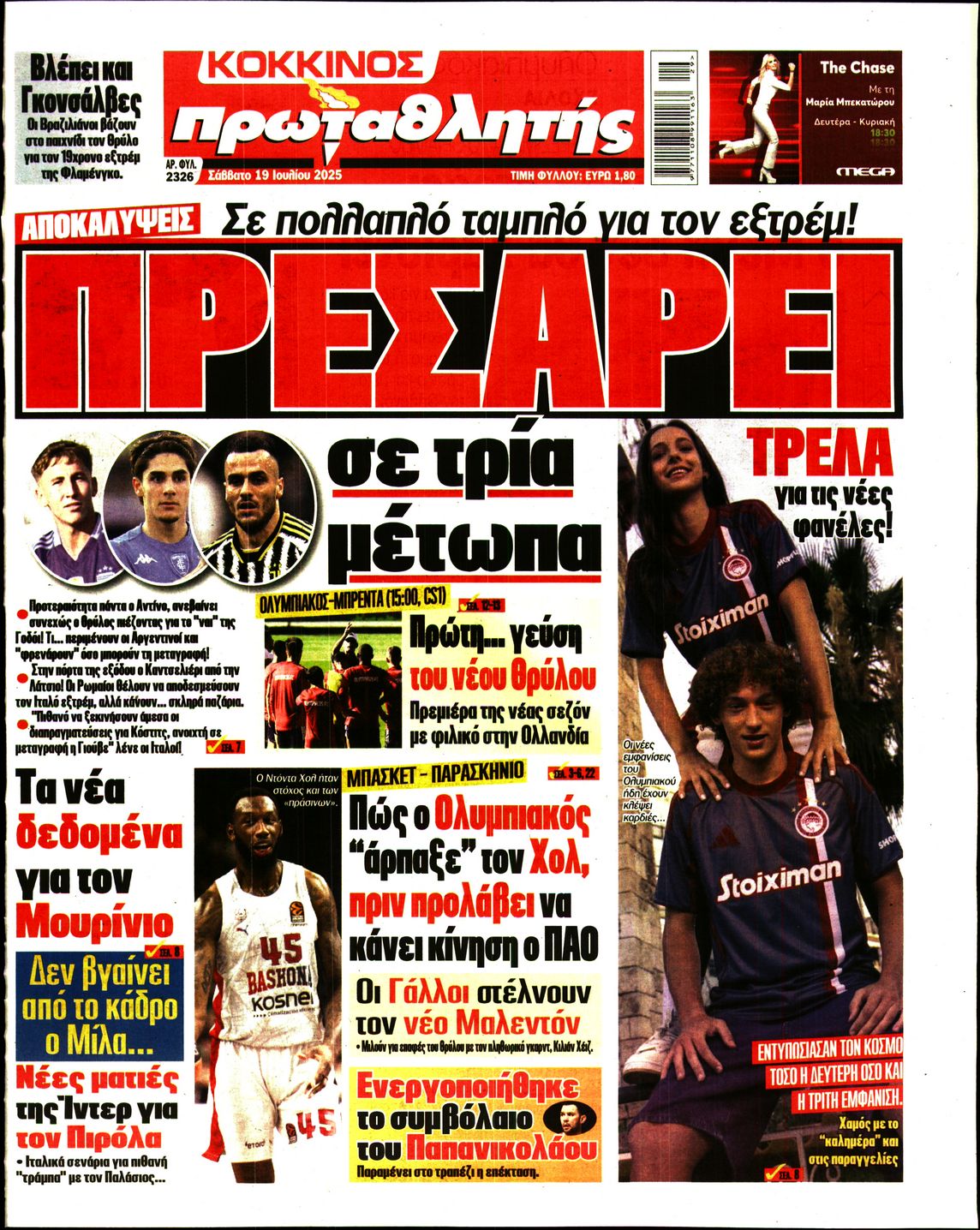 ΠΡΩΤΑΘΛΗΤΗΣ