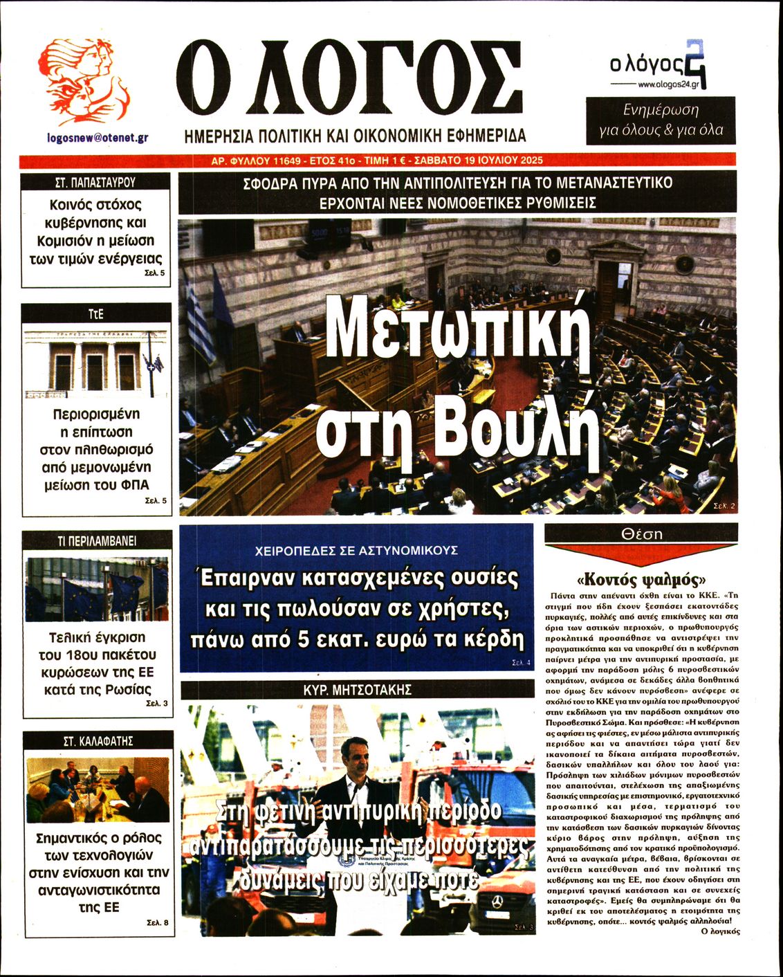 Ο ΛΟΓΟΣ