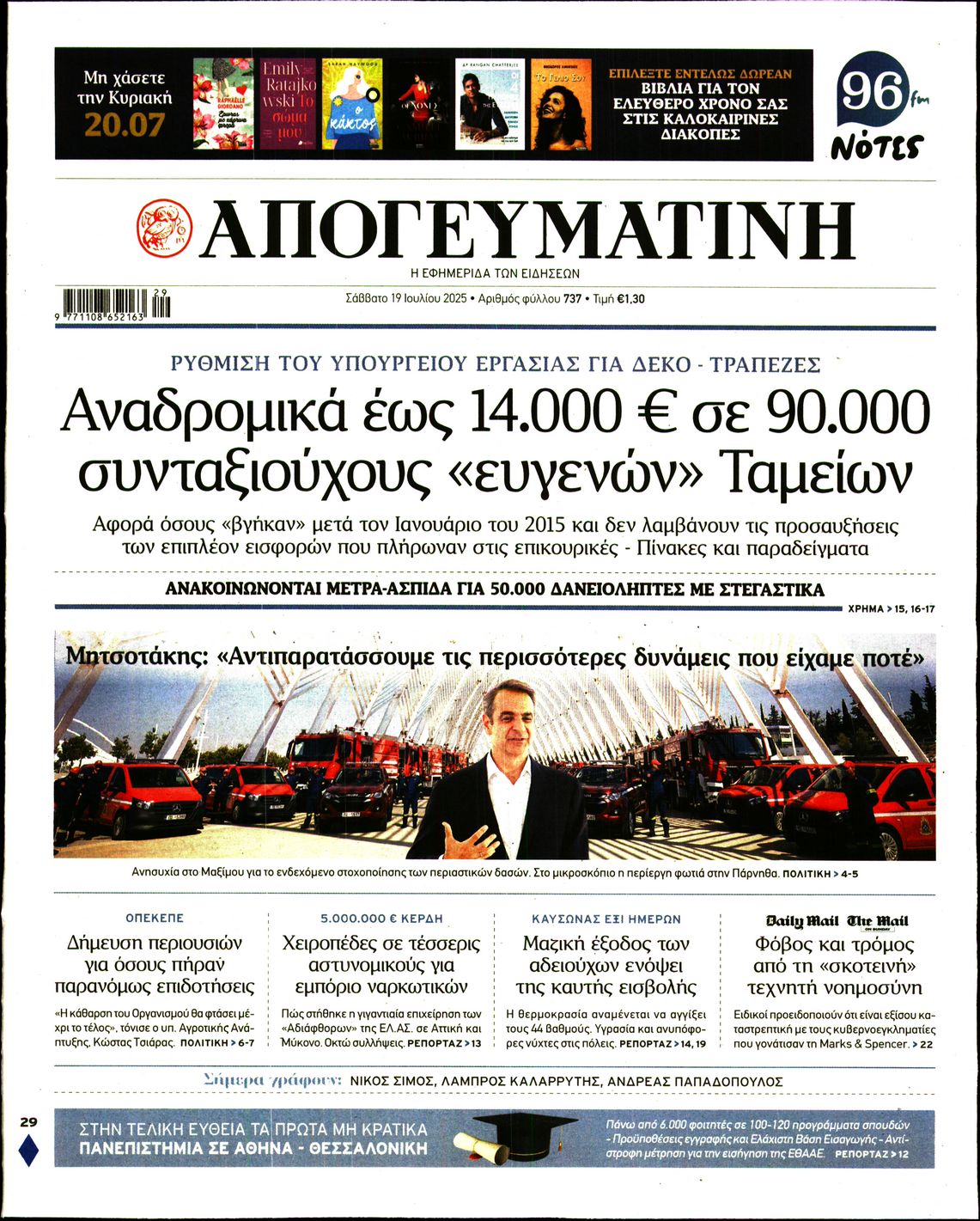 ΑΠΟΓΕΥΜΑΤΙΝΗ