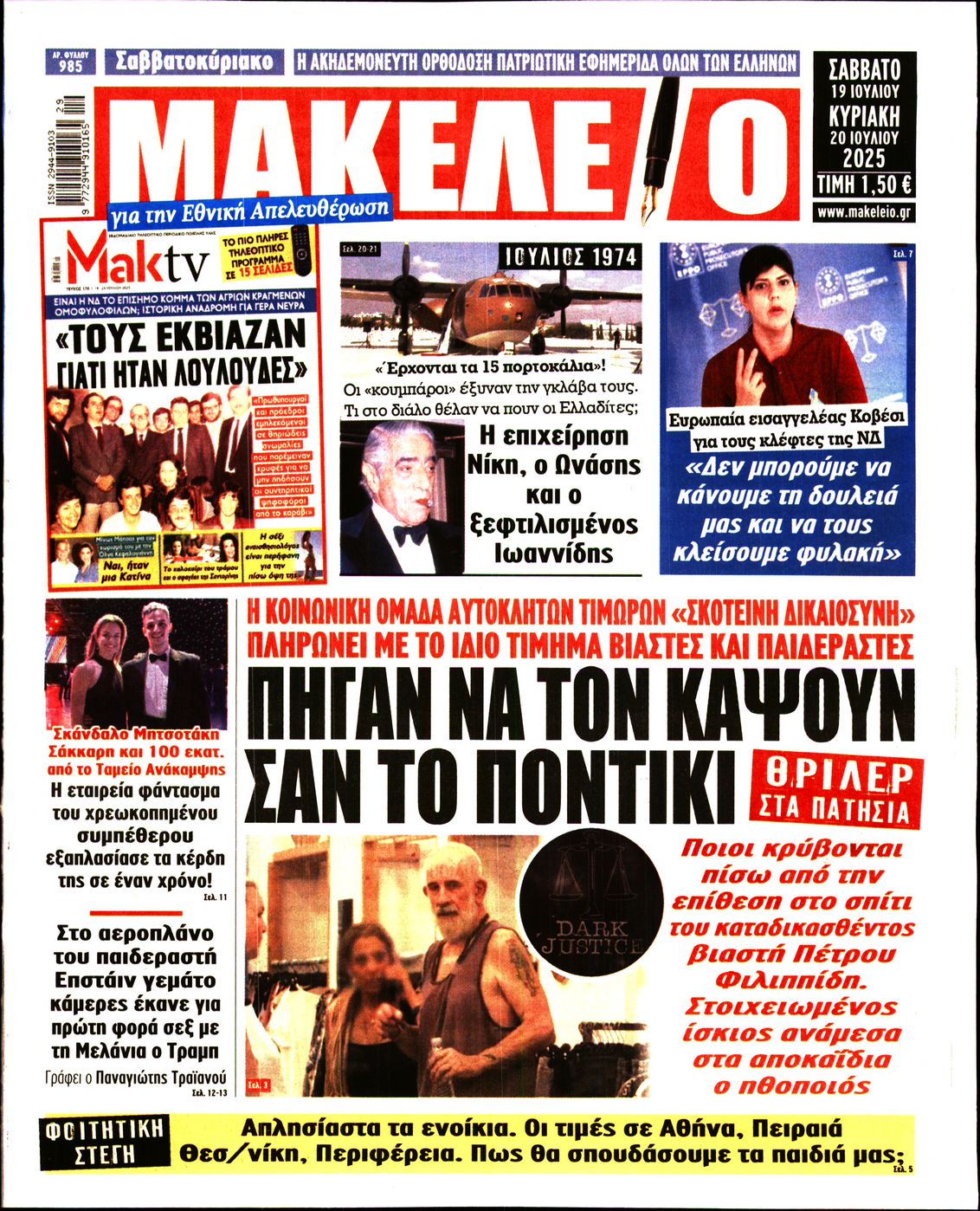 ΜΑΚΕΛΕΙΟ