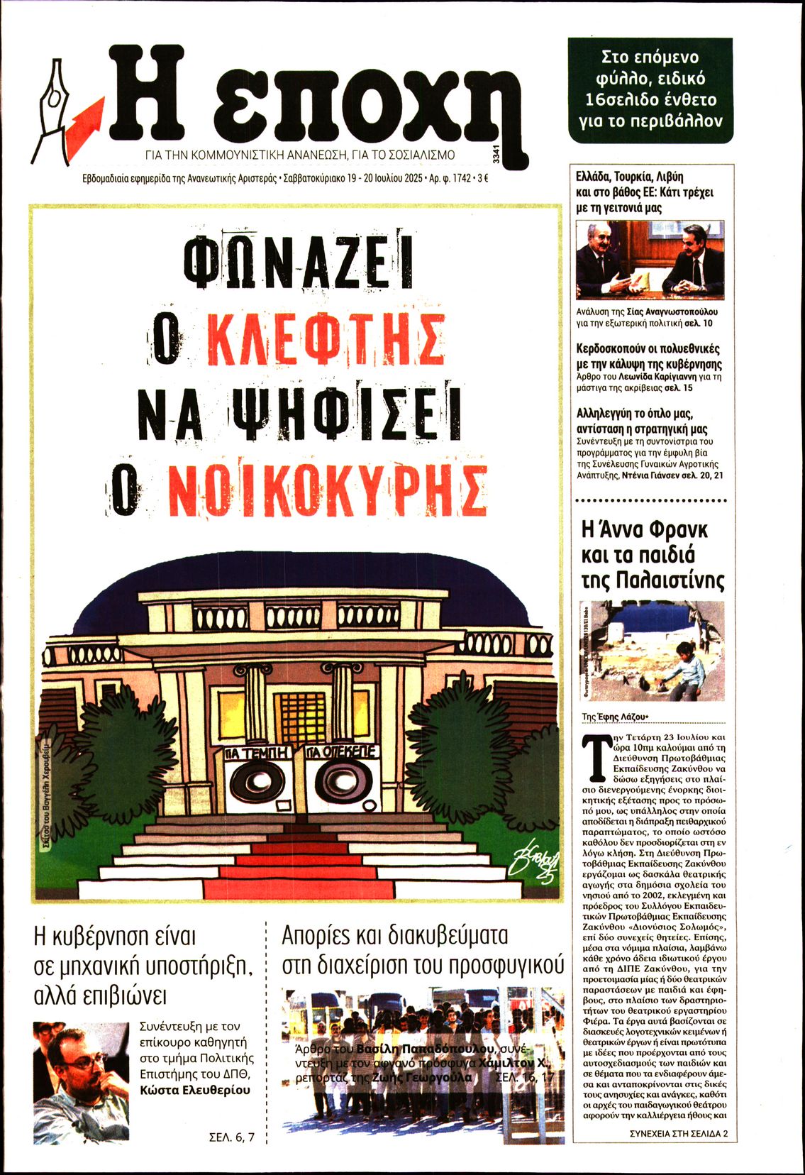 Η ΕΠΟΧΗ
