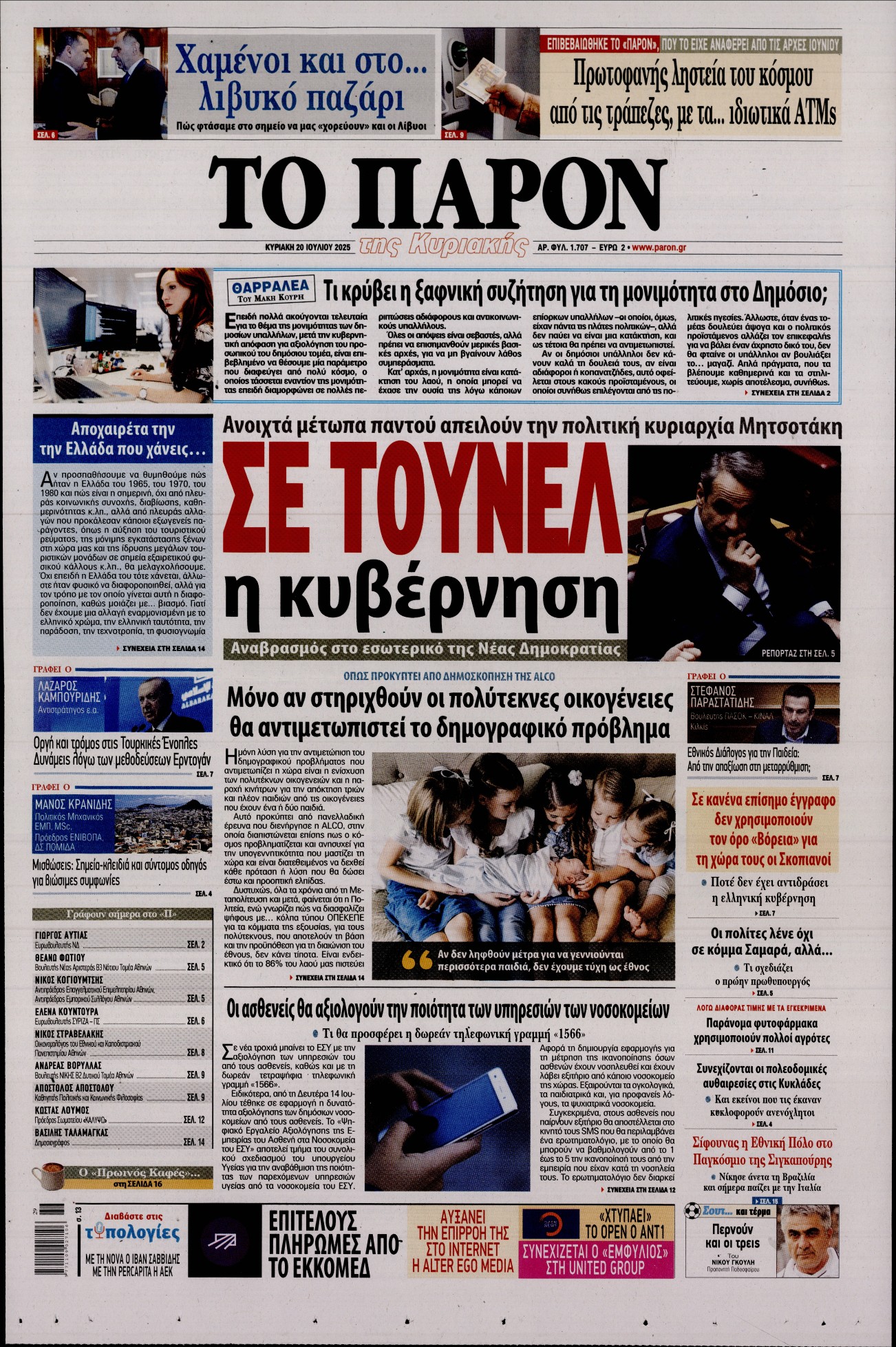 ΤΟ ΠΑΡΟΝ