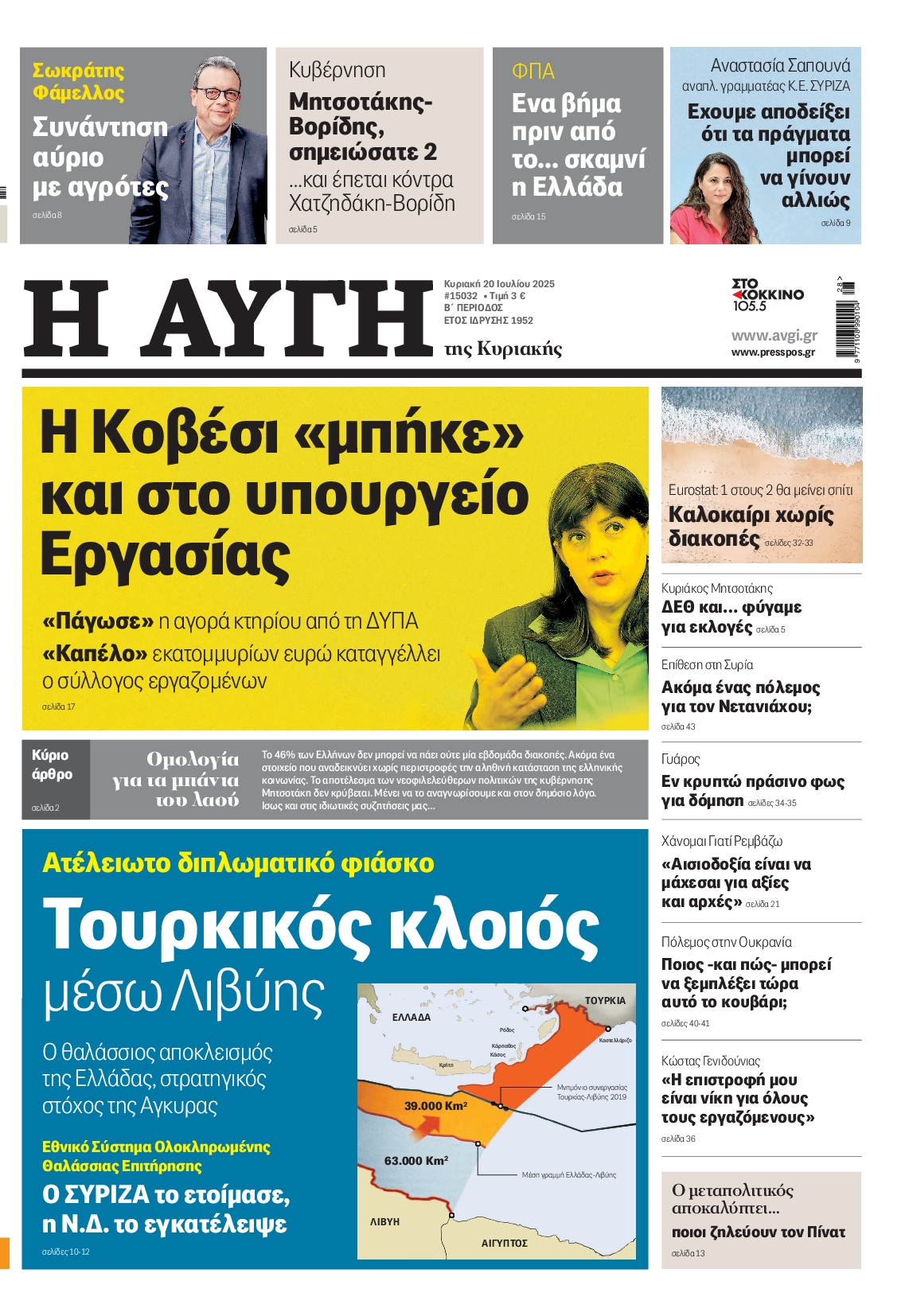 ΑΥΓΗ ΤΗΣ ΚΥΡΙΑΚΗΣ