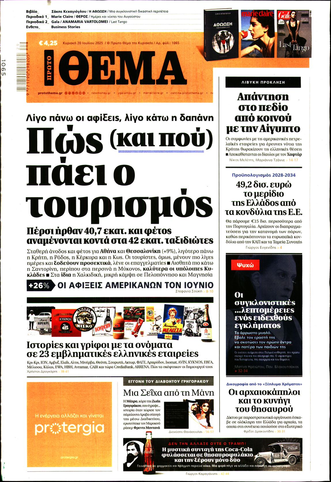 ΠΡΩΤΟ ΘΕΜΑ