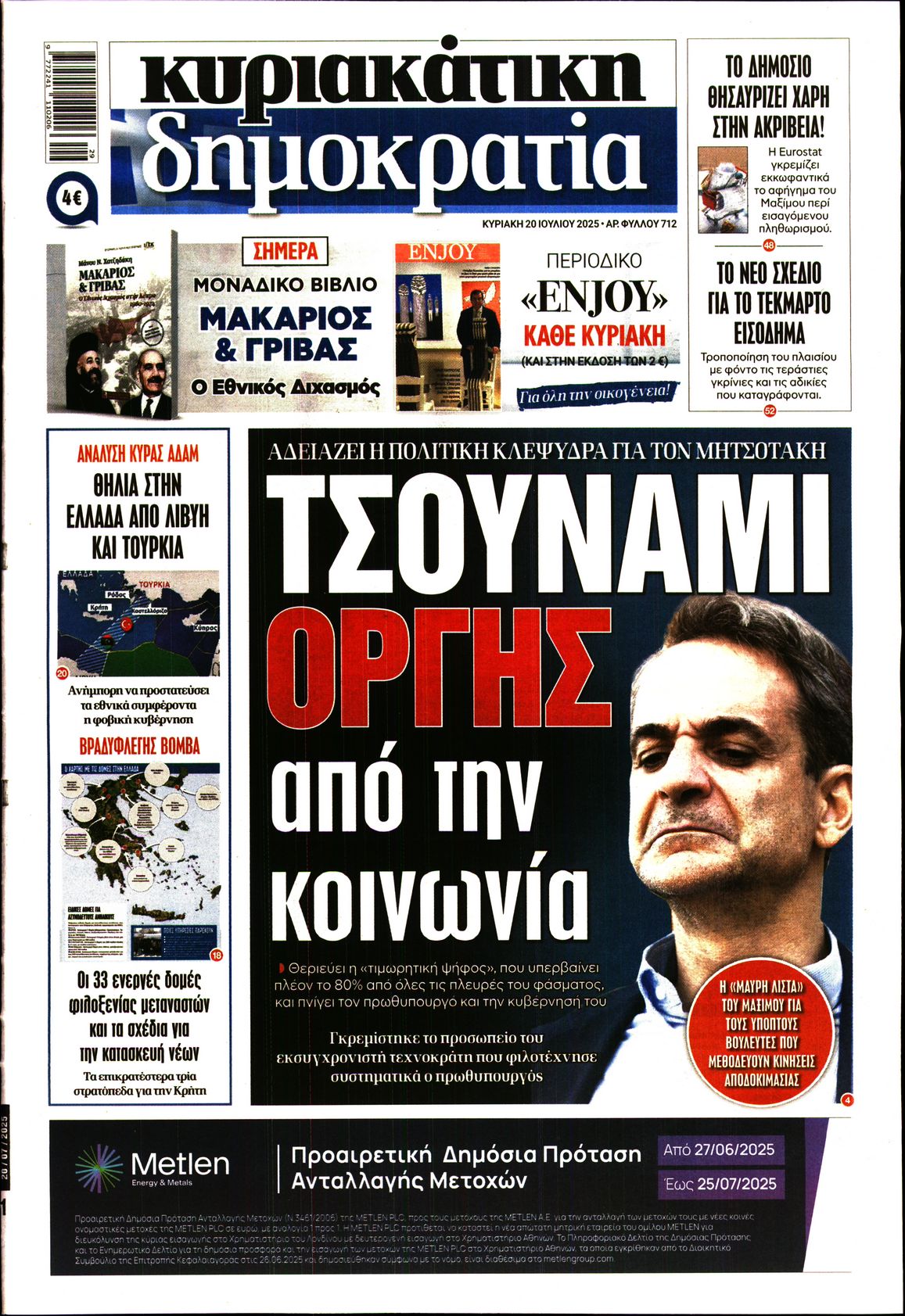 ΚΥΡΙΑΚΑΤΙΚΗ ΔΗΜΟΚΡΑΤΙΑ 