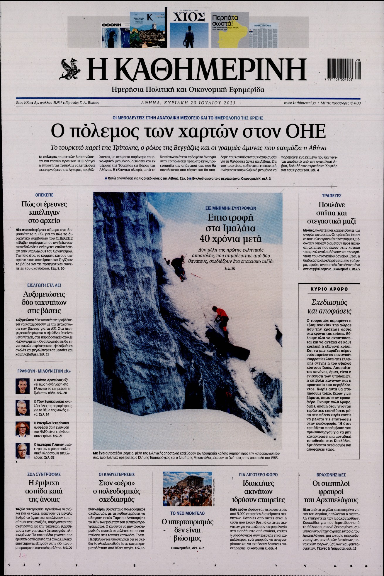 ΚΑΘΗΜΕΡΙΝΗ  ΚΥΡΙΑΚΗΣ
