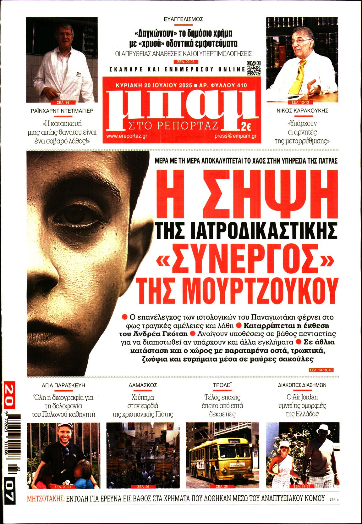 ΜΠΑΜ ΤΗΣ ΚΥΡΙΑΚΗΣ