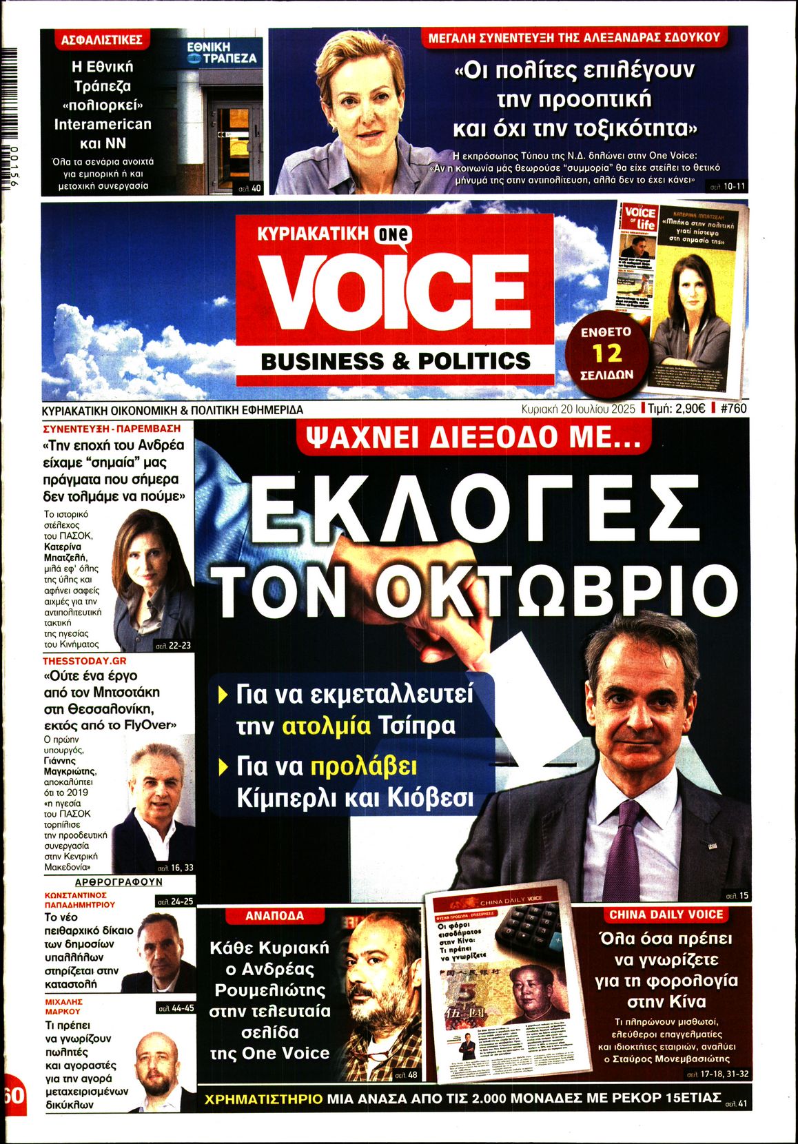 ONE VOICE