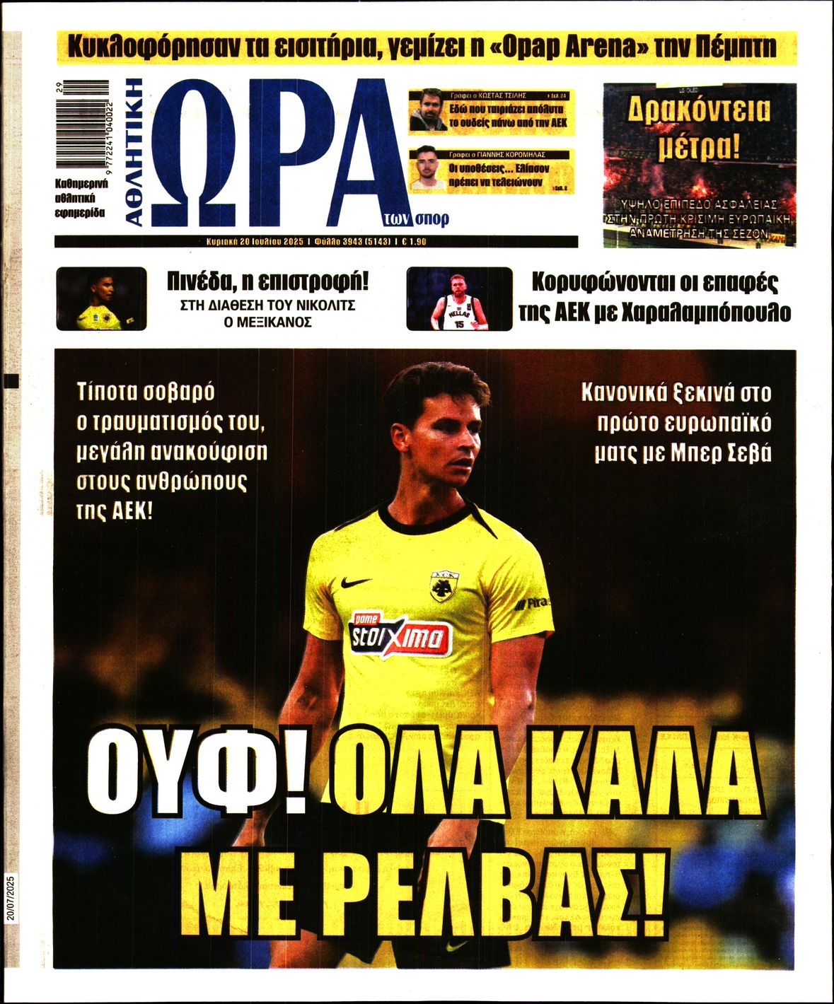 ΩΡΑ ΤΩΝ ΣΠΟΡ ΤΗΣ ΚΥΡΙΑΚΗΣ