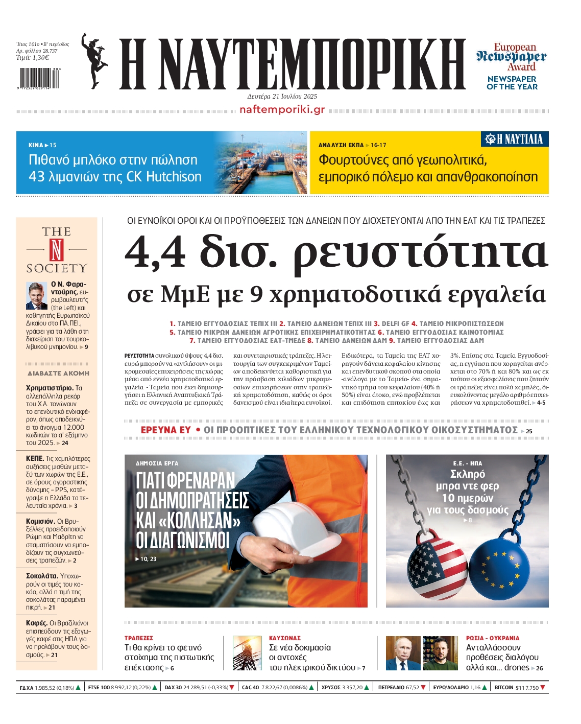 ΝΑΥΤΕΜΠΟΡΙΚΗ