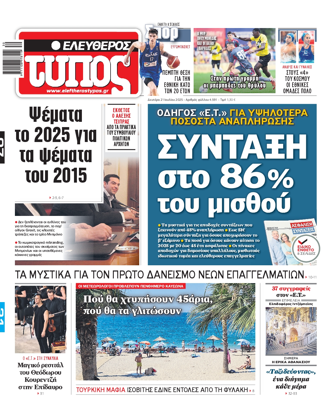 ΕΛΕΥΘΕΡΟΣ ΤΥΠΟΣ