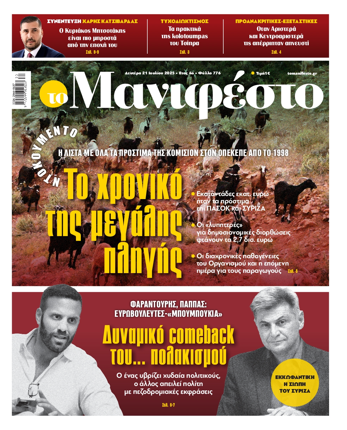 ΤΟ ΜΑΝΙΦΕΣΤΟ