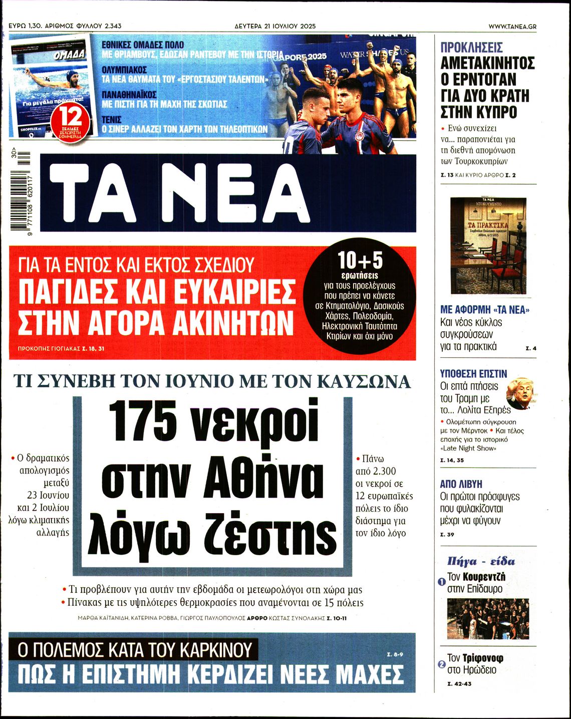 ΤΑ ΝΕΑ
