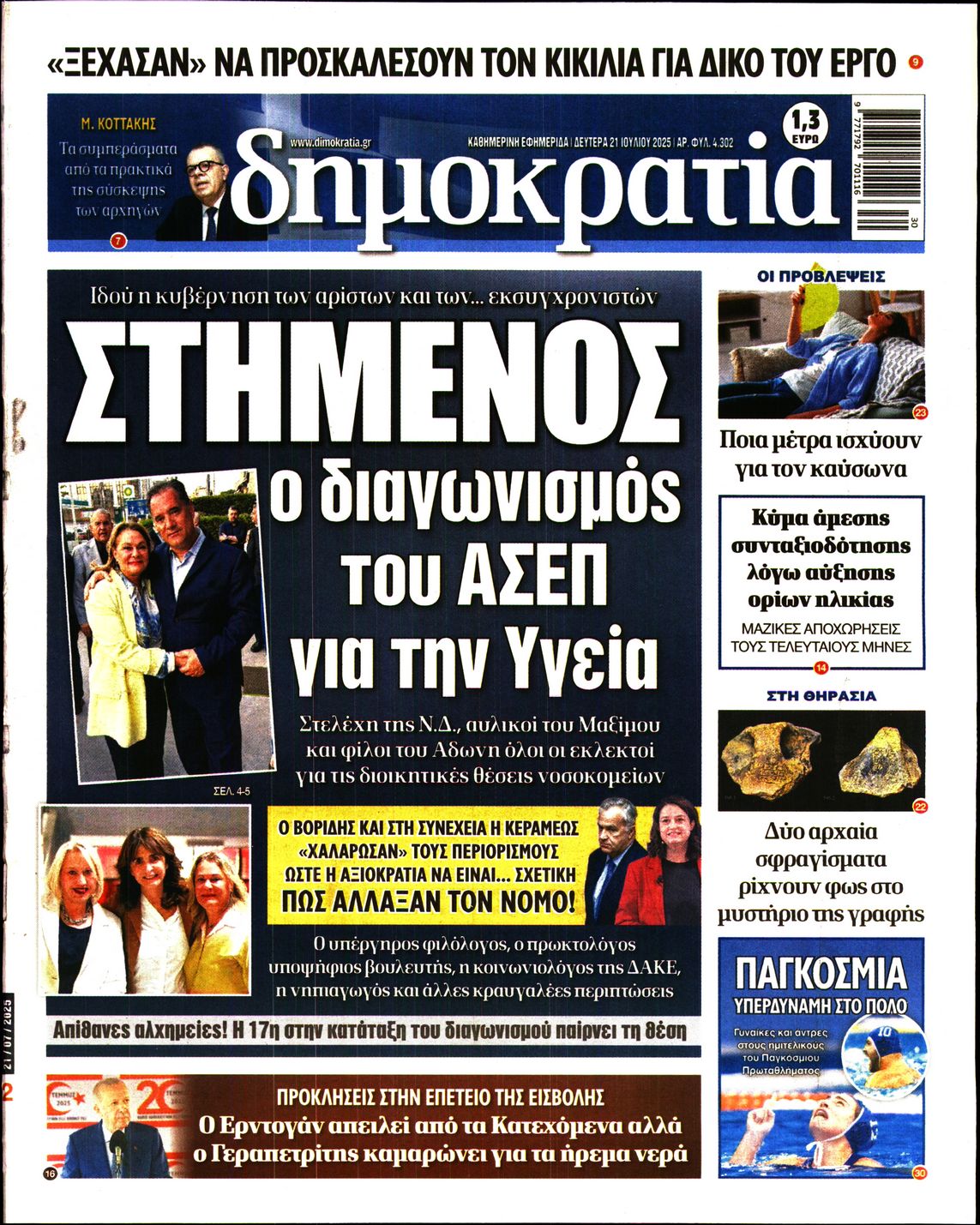 ΔΗΜΟΚΡΑΤΙΑ