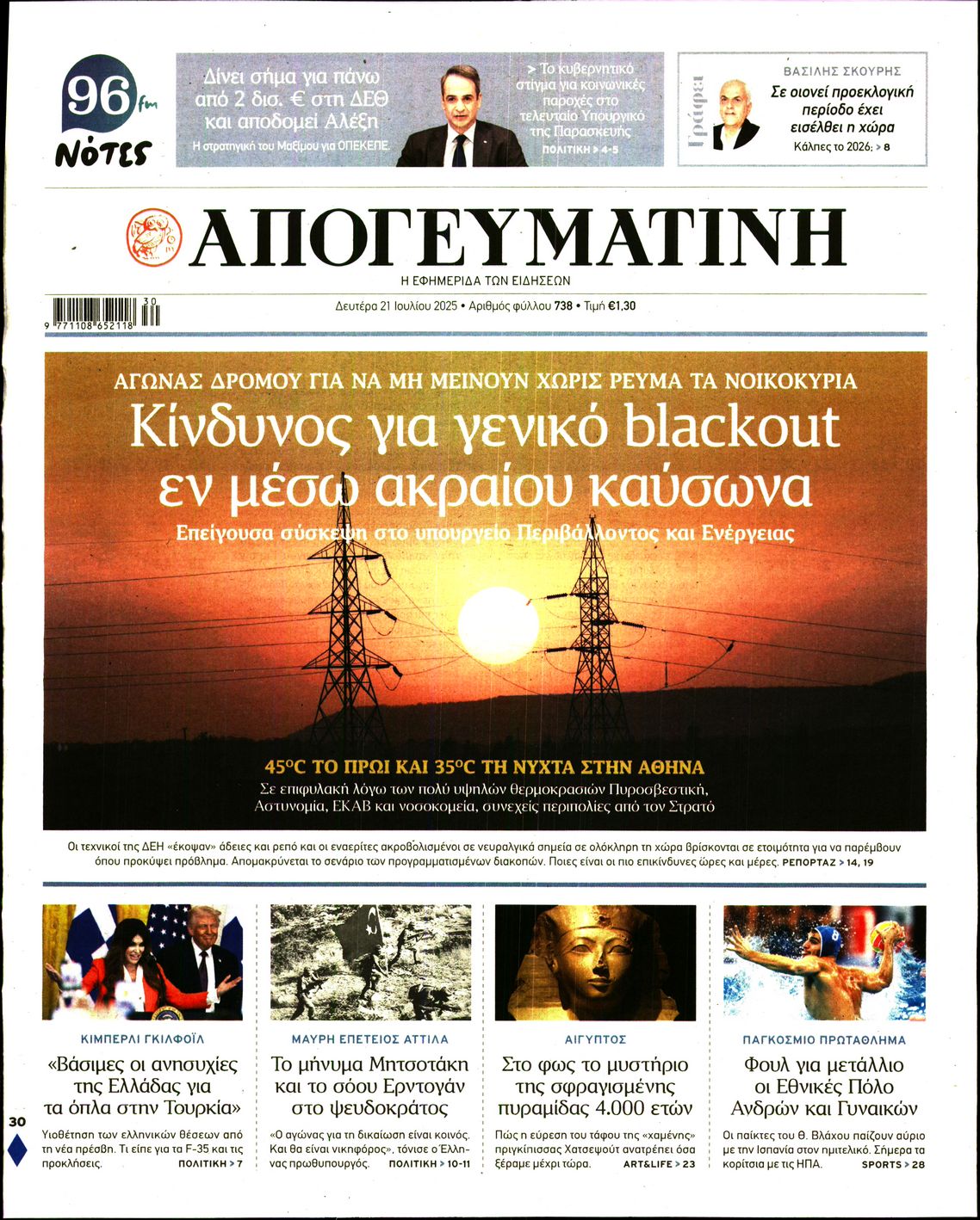 ΑΠΟΓΕΥΜΑΤΙΝΗ