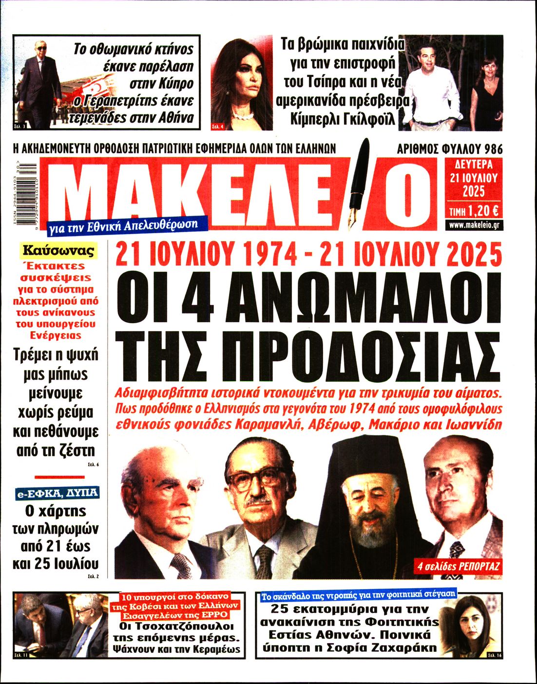 ΜΑΚΕΛΕΙΟ