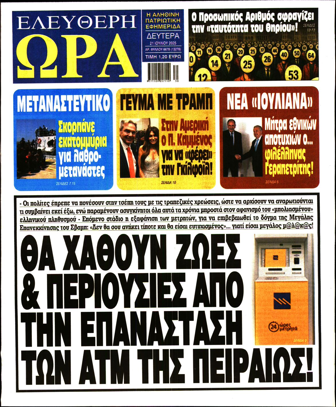 ΕΛΕΥΘΕΡΗ ΩΡΑ