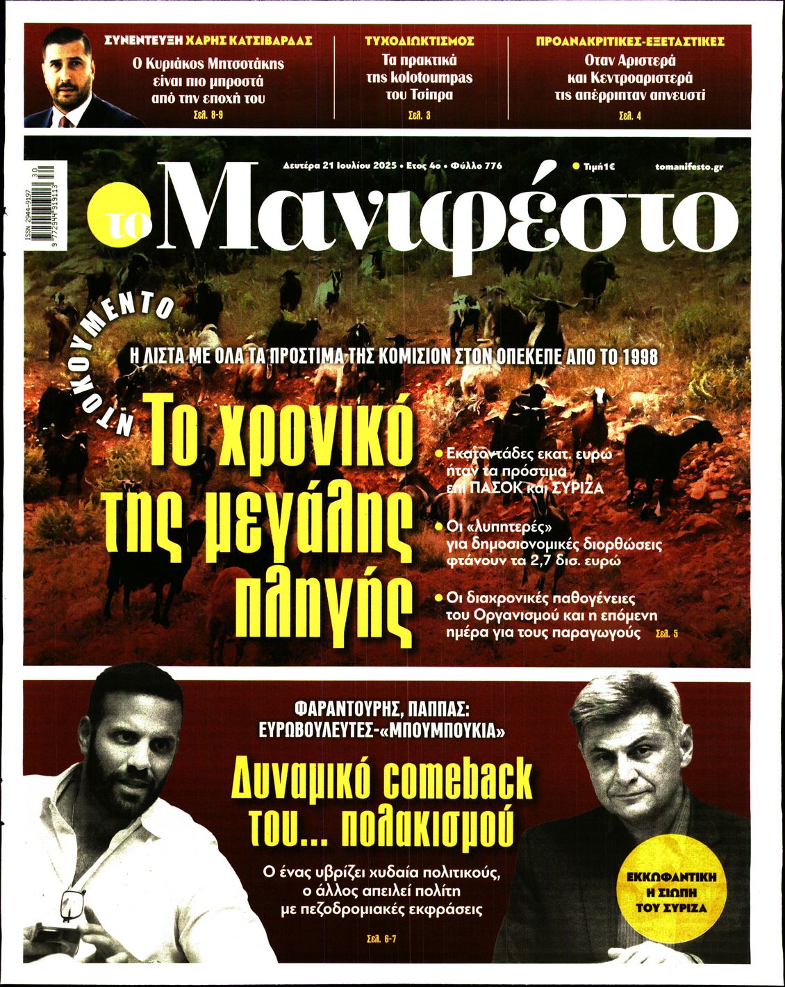 ΤΟ ΜΑΝΙΦΕΣΤΟ