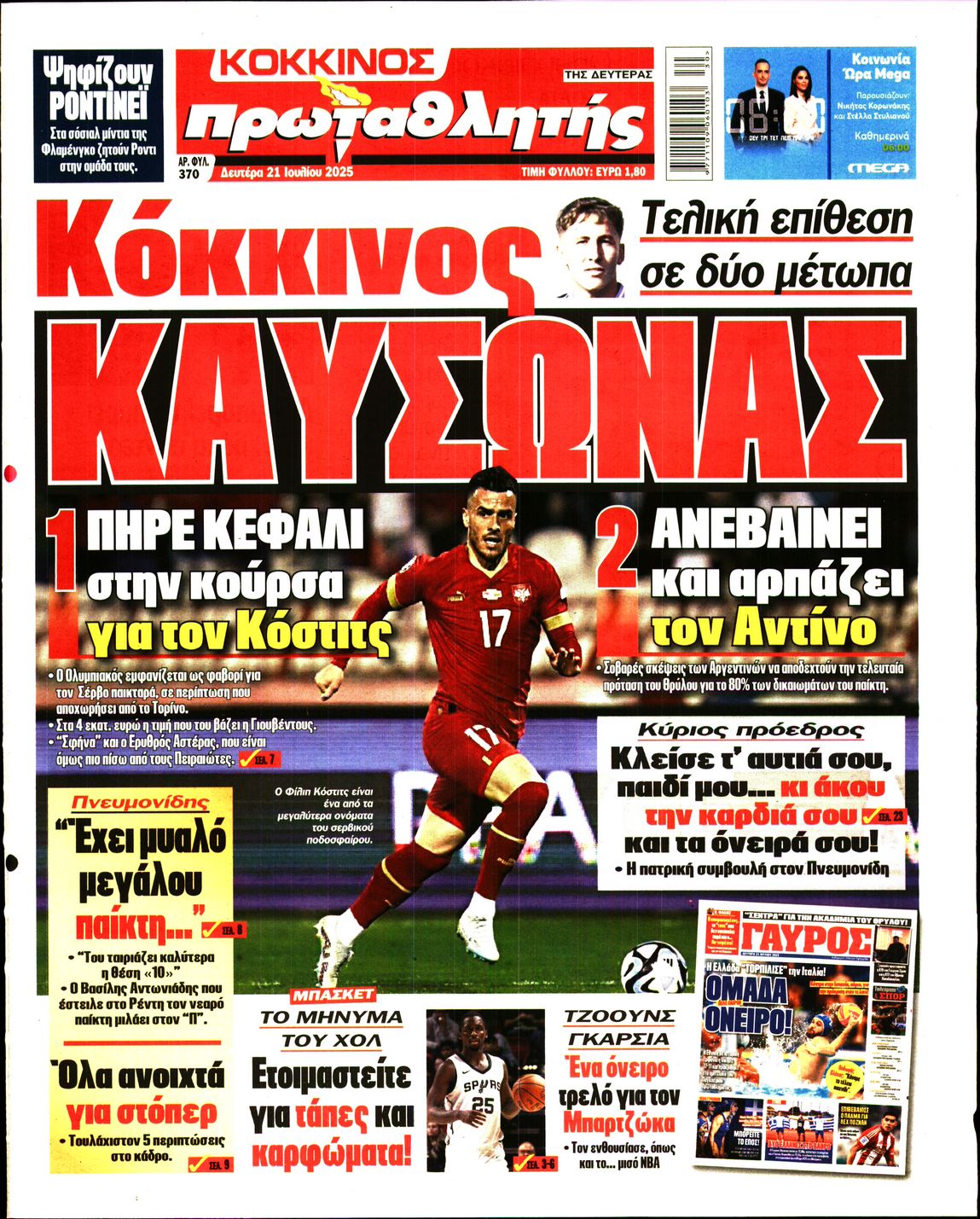 ΠΡΩΤΑΘΛΗΤΗΣ