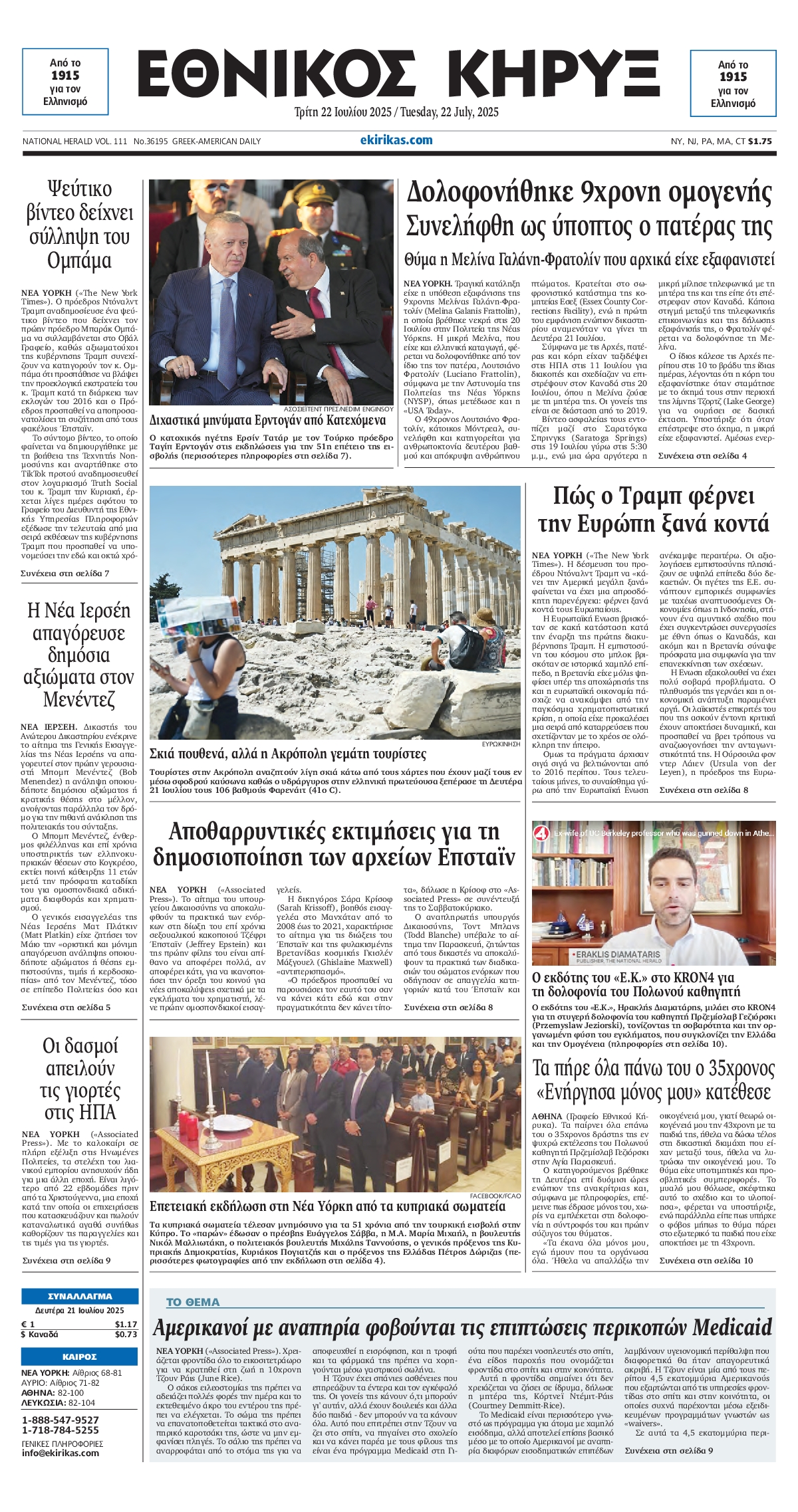 ΕΘΝΙΚΟΣ ΚΗΡΥΞ ΝΕΑΣ ΥΟΡΚΗΣ