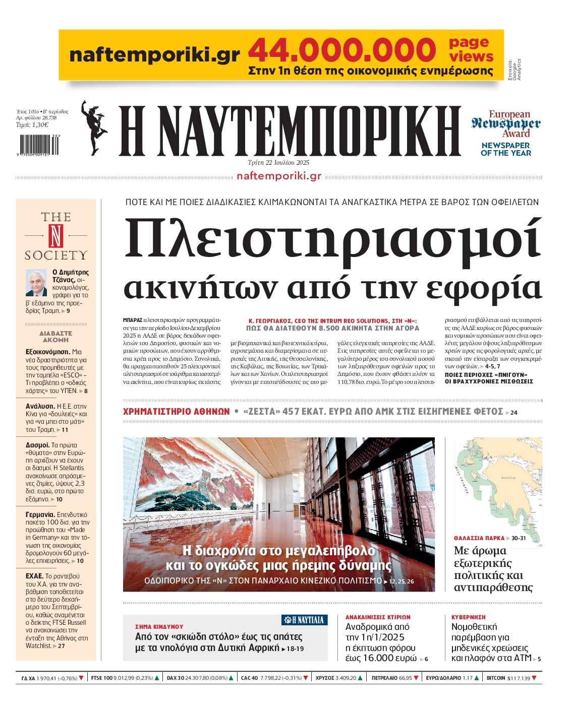 ΝΑΥΤΕΜΠΟΡΙΚΗ