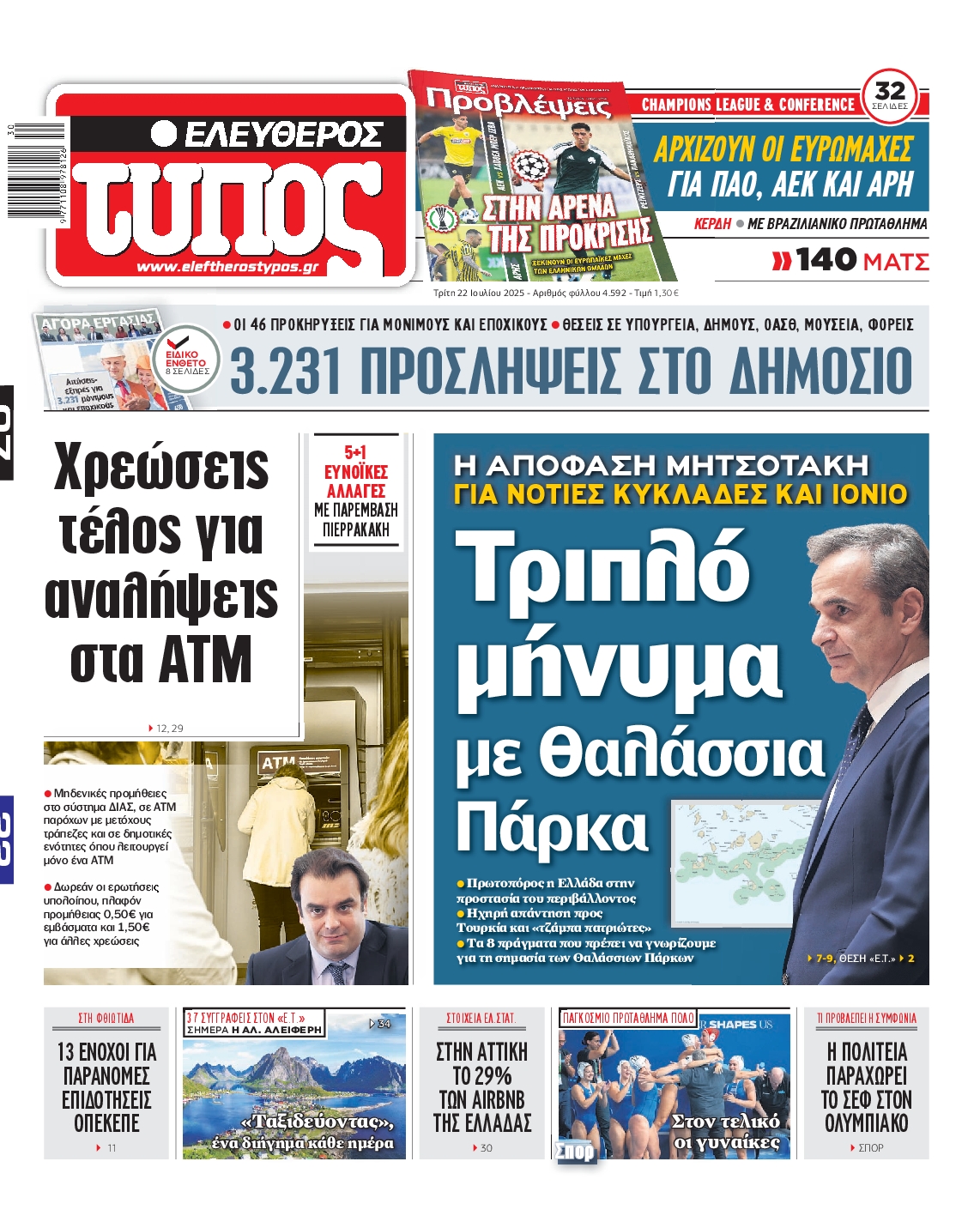 ΕΛΕΥΘΕΡΟΣ ΤΥΠΟΣ