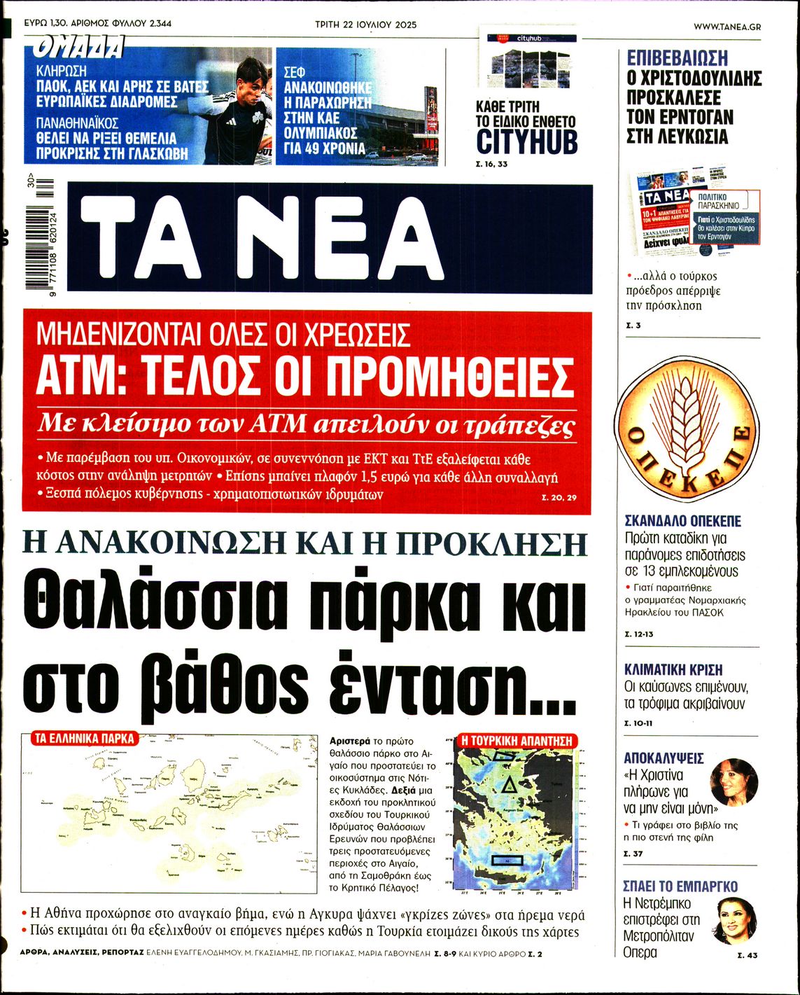 ΤΑ ΝΕΑ