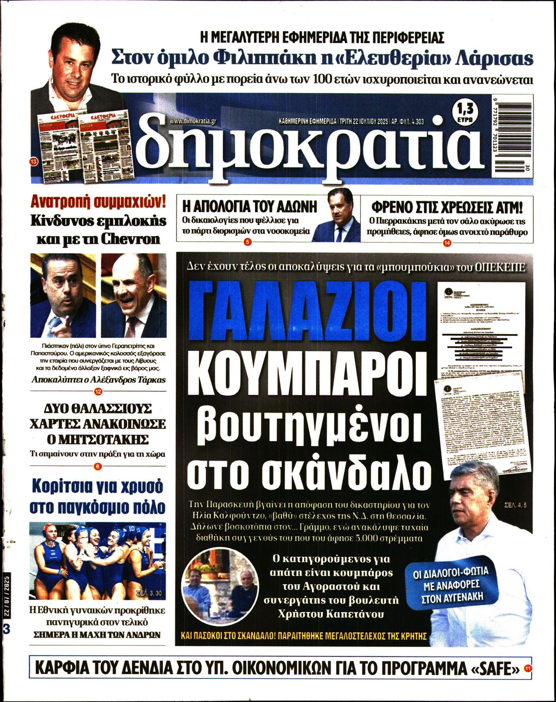 ΔΗΜΟΚΡΑΤΙΑ