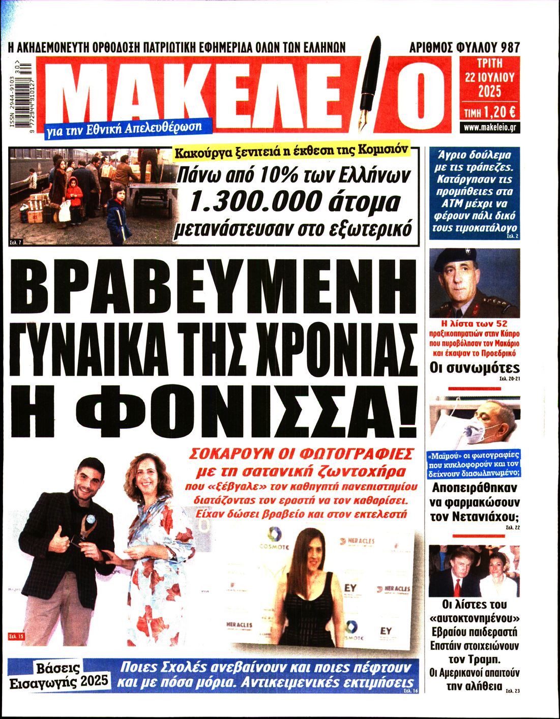 ΜΑΚΕΛΕΙΟ