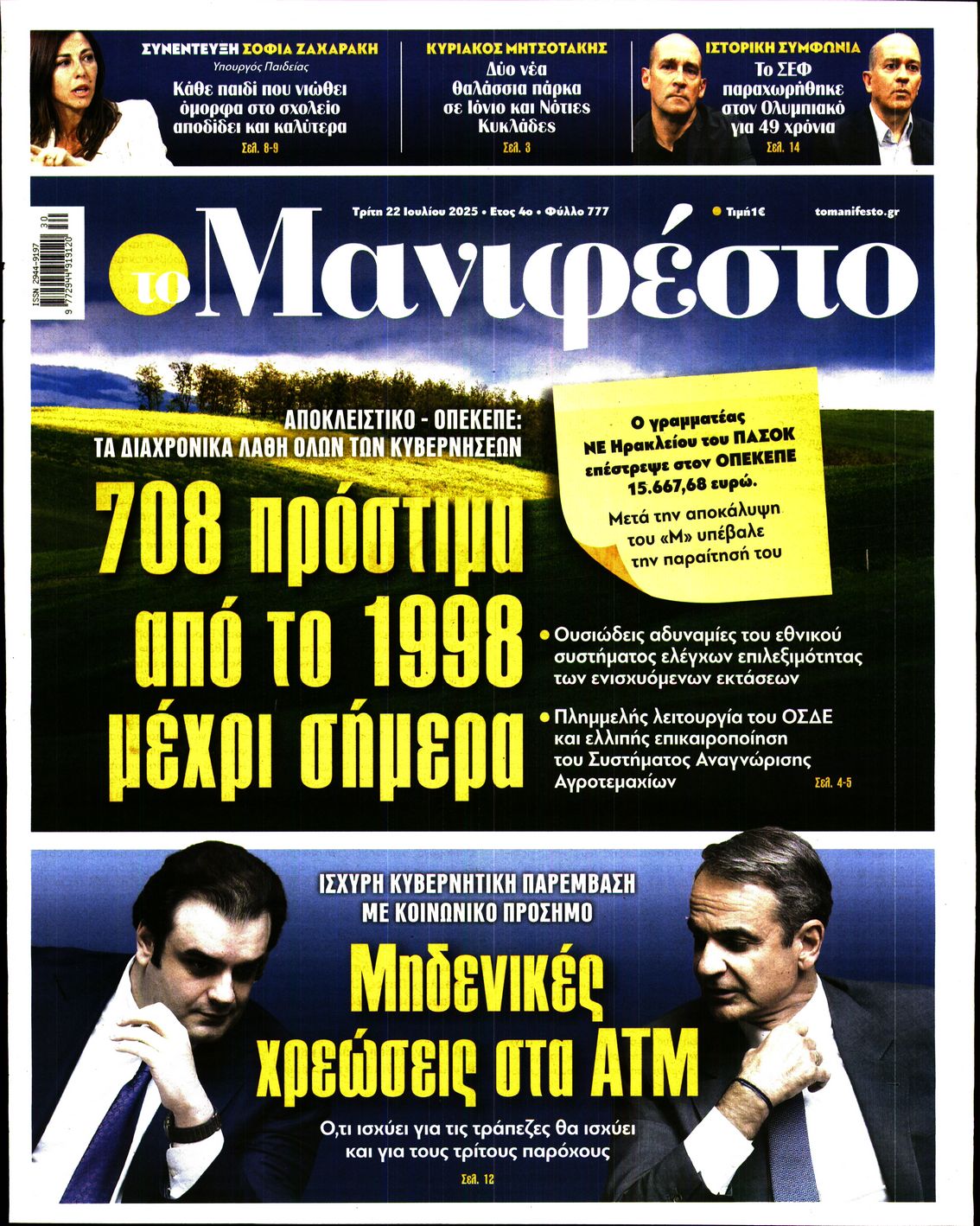 ΤΟ ΜΑΝΙΦΕΣΤΟ