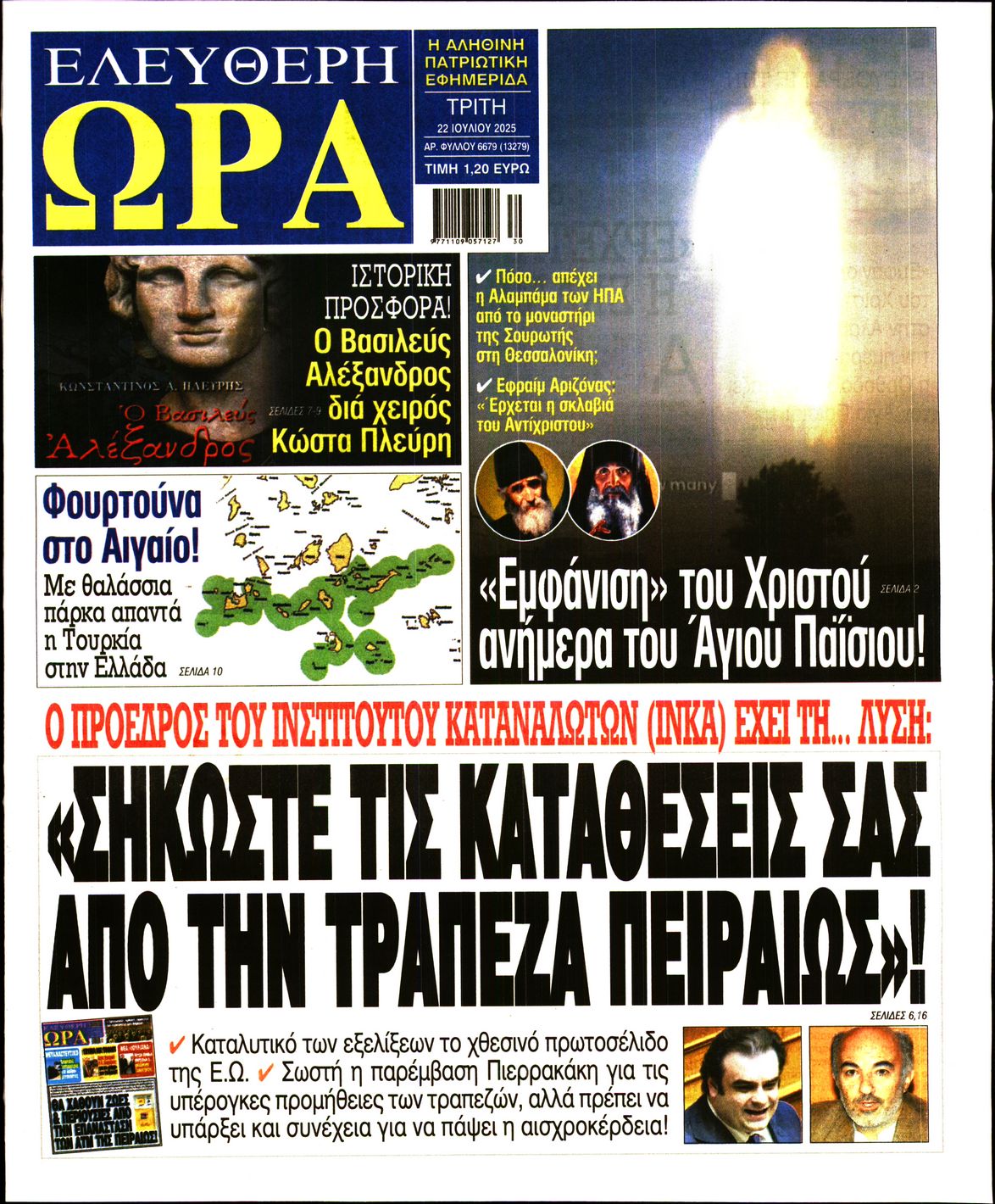 ΕΛΕΥΘΕΡΗ ΩΡΑ