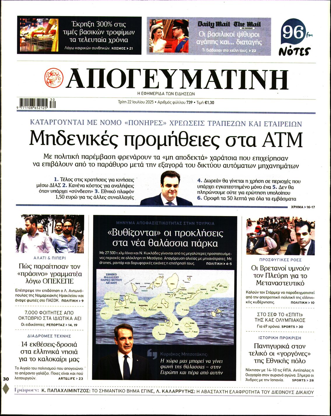 ΑΠΟΓΕΥΜΑΤΙΝΗ