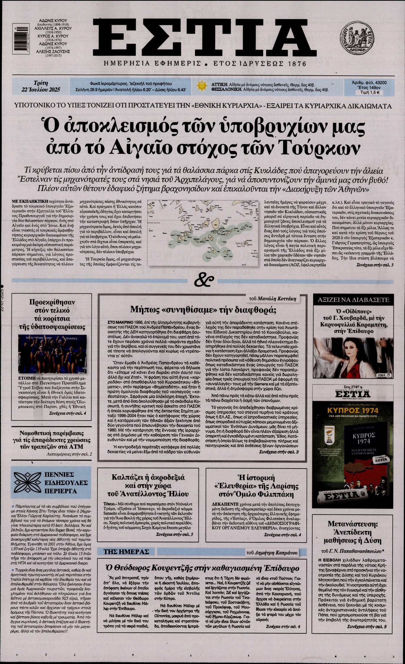 ΕΣΤΙΑ