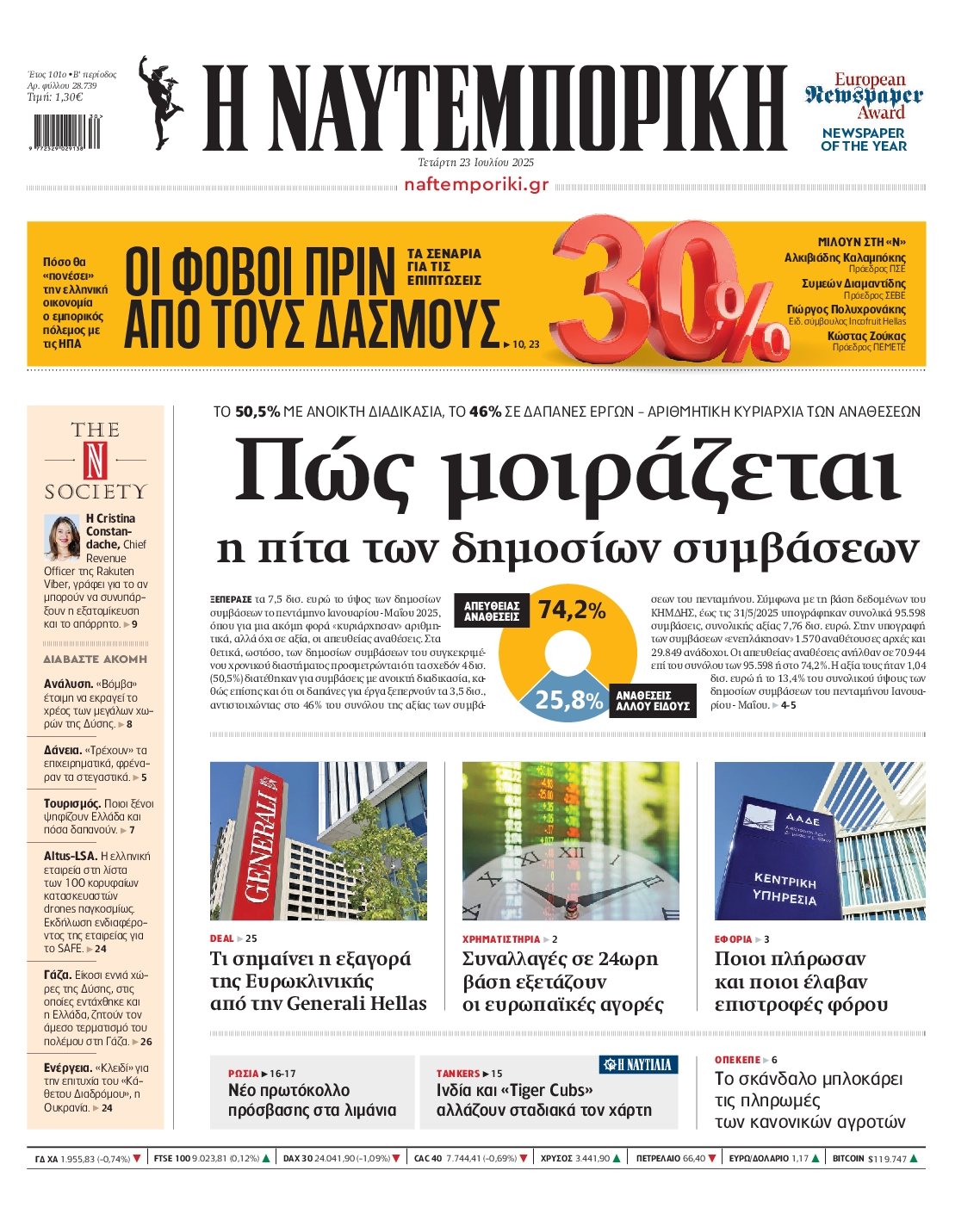 ΝΑΥΤΕΜΠΟΡΙΚΗ