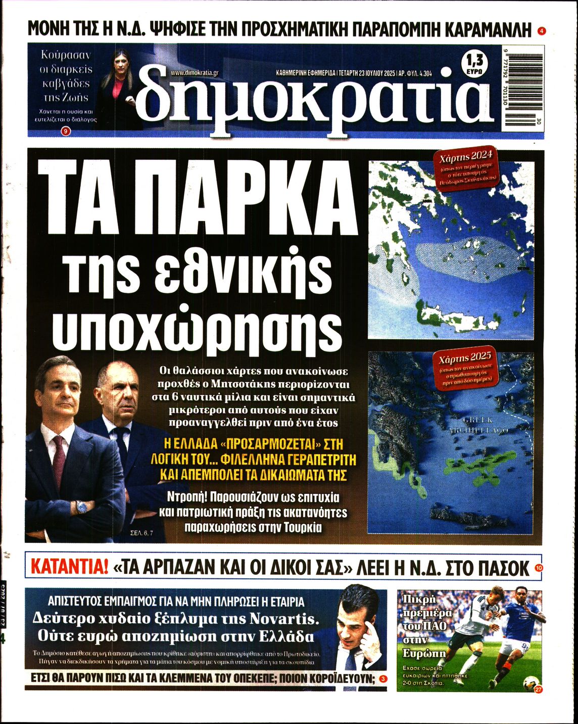 ΔΗΜΟΚΡΑΤΙΑ