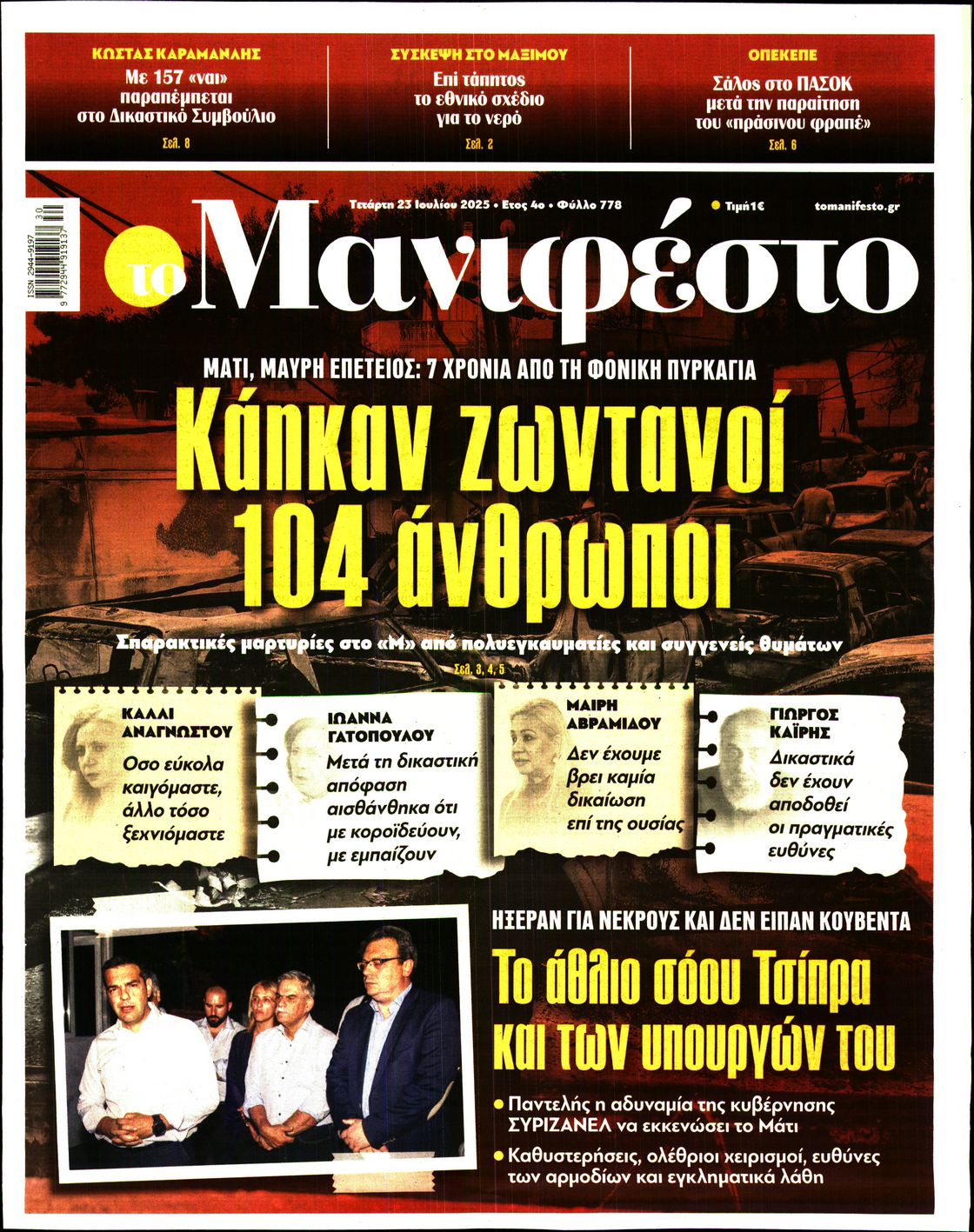 ΤΟ ΜΑΝΙΦΕΣΤΟ