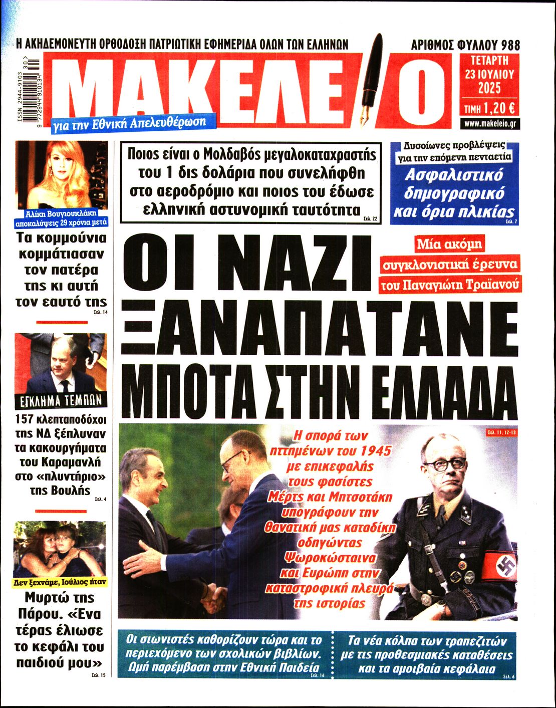 ΜΑΚΕΛΕΙΟ