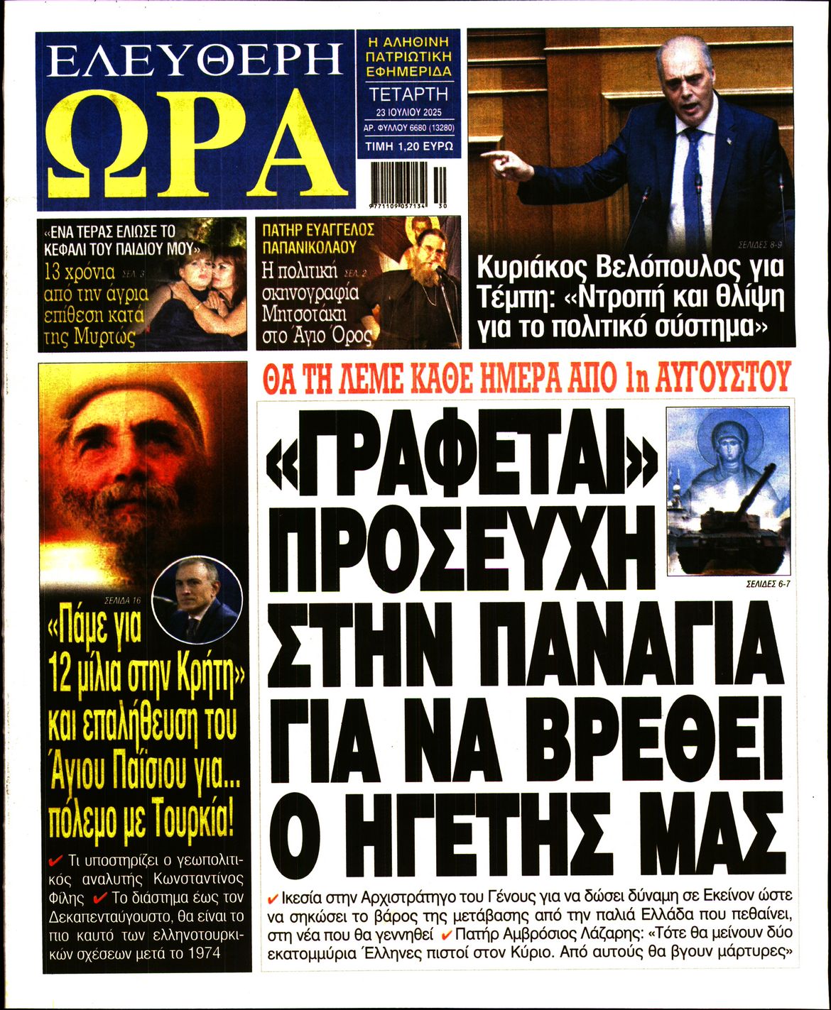 ΕΛΕΥΘΕΡΗ ΩΡΑ